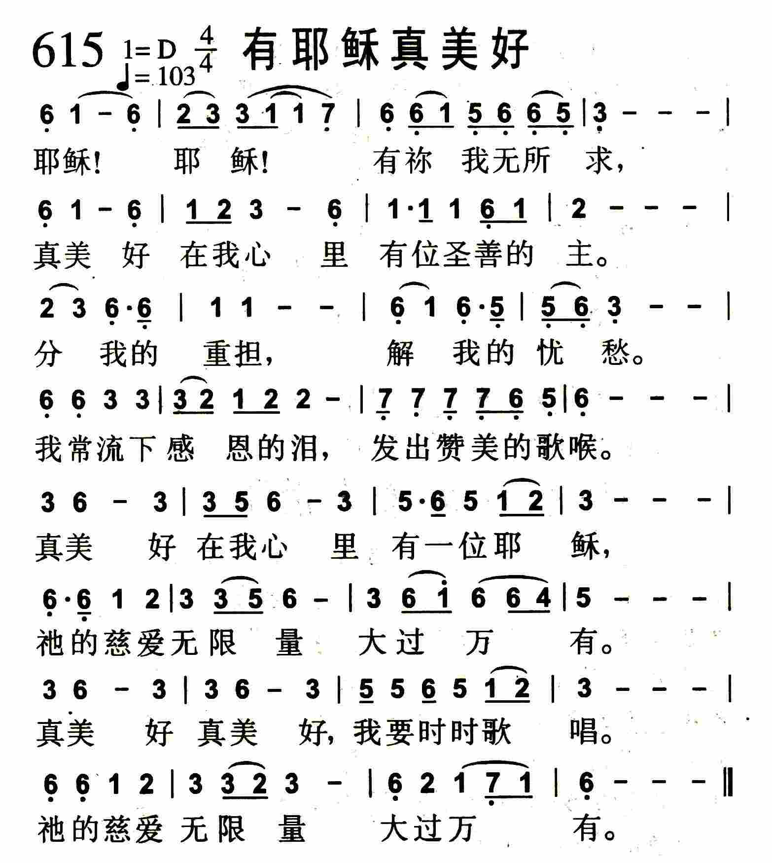 有耶稣真美好 第 1 页