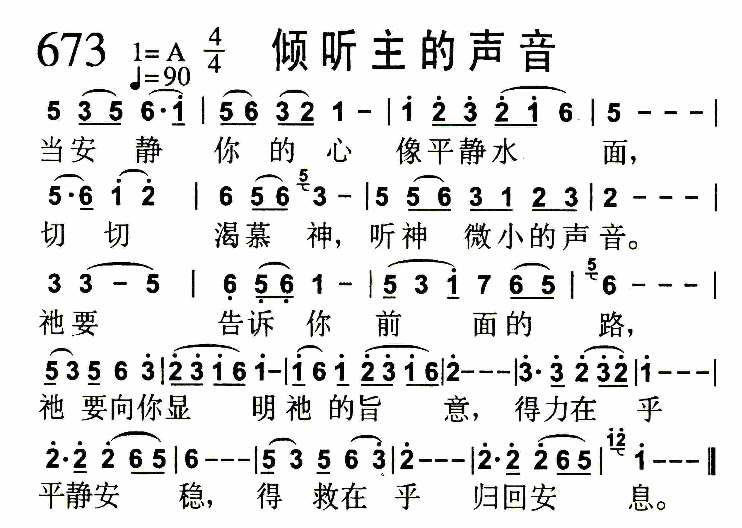 倾听主的声音 第 1 页