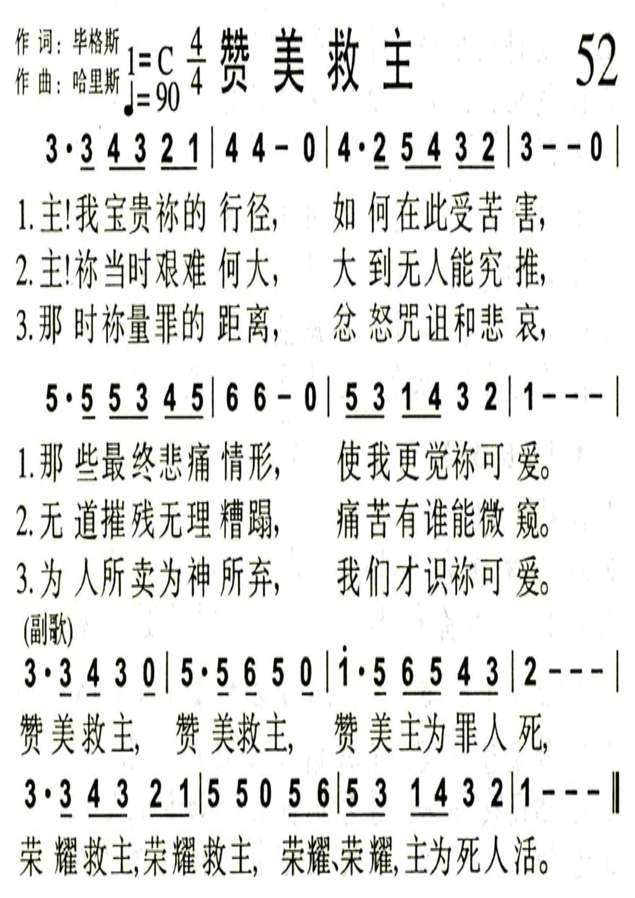 赞美救主 第 1 页