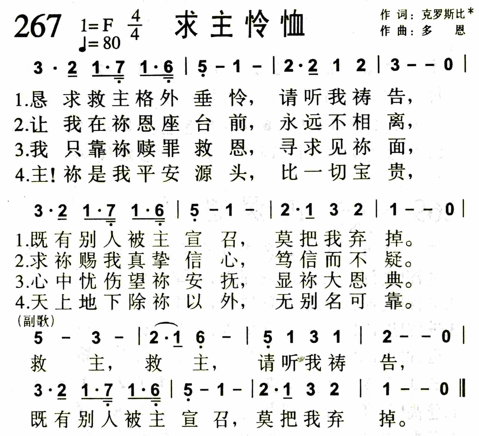 求主怜恤 第 1 页
