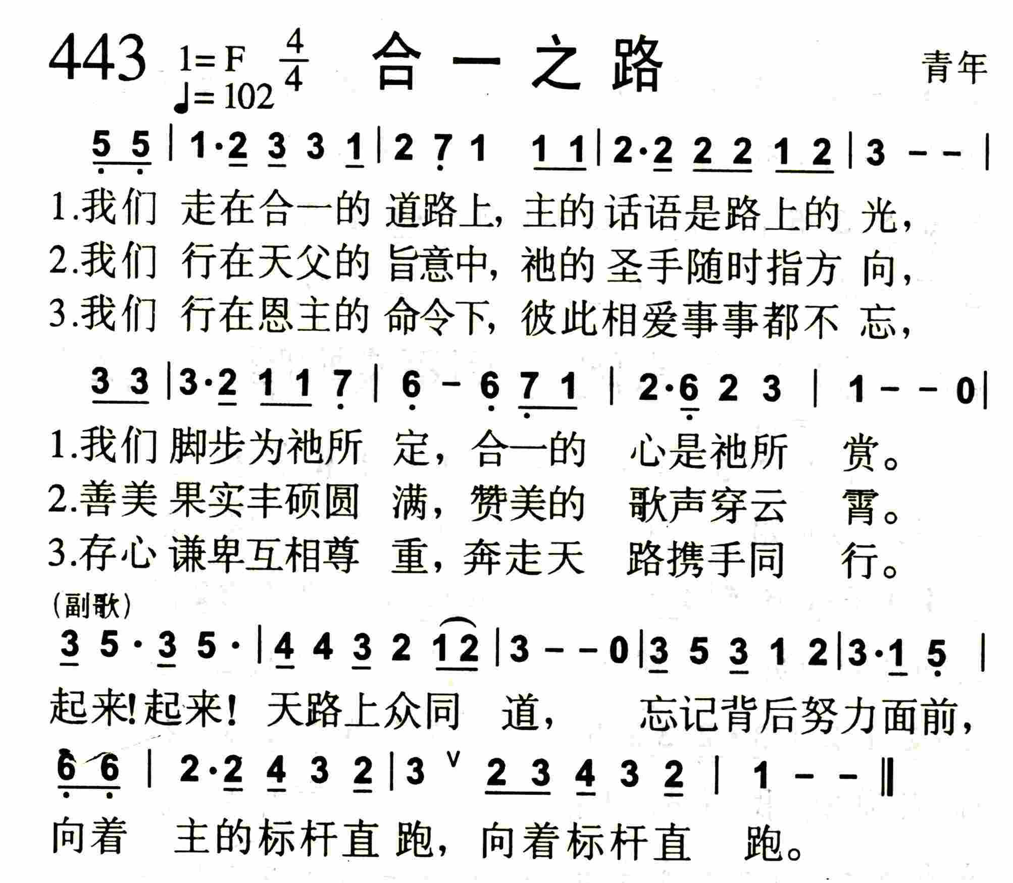 合一之路 第 1 页