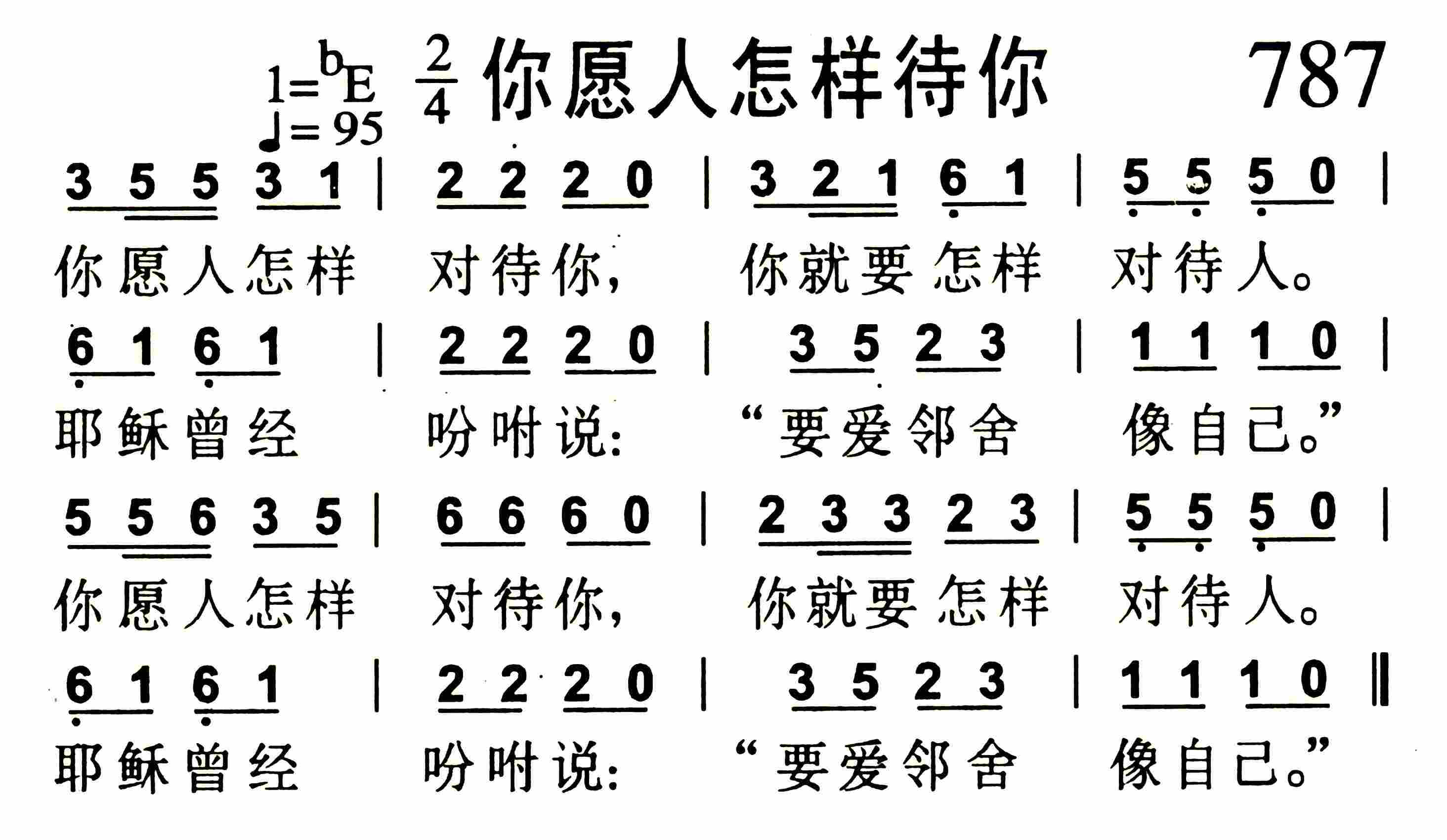 你愿人怎样待你 第 1 页