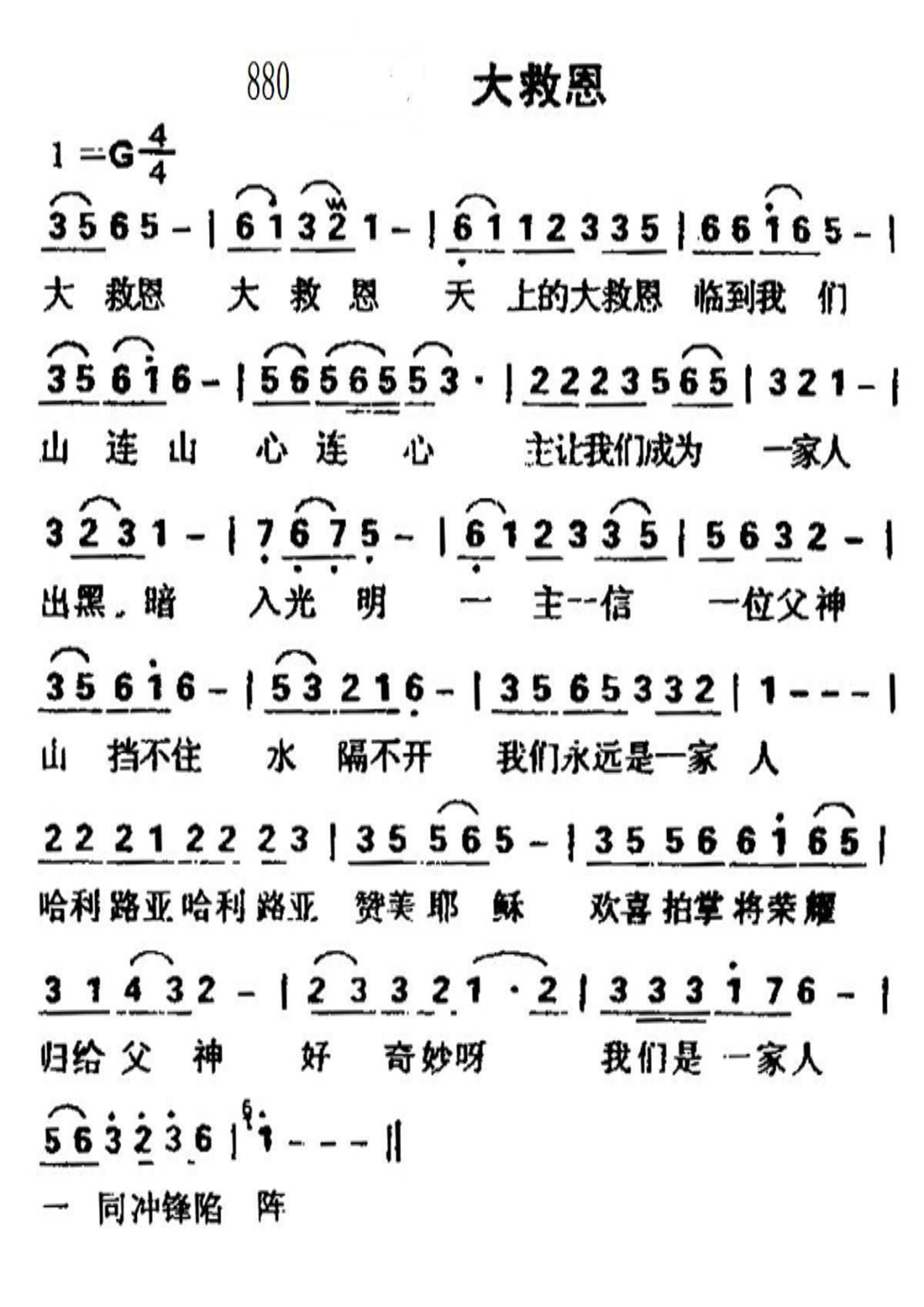 大救恩 第 1 页