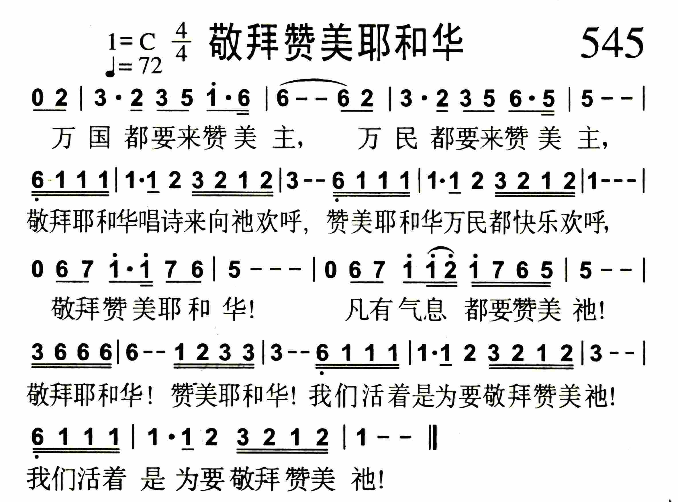 敬拜赞美耶和华 第 1 页