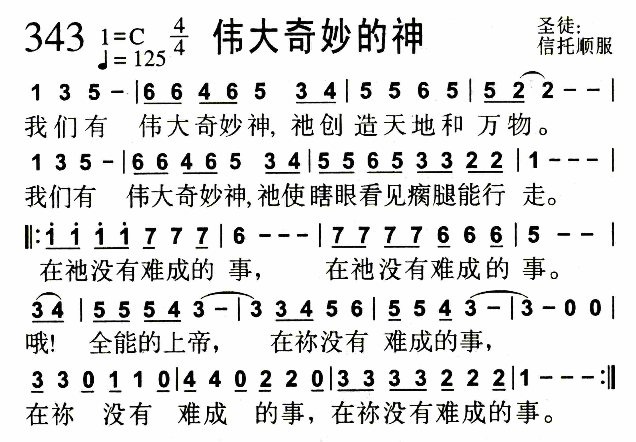 伟大奇妙的神 第 1 页