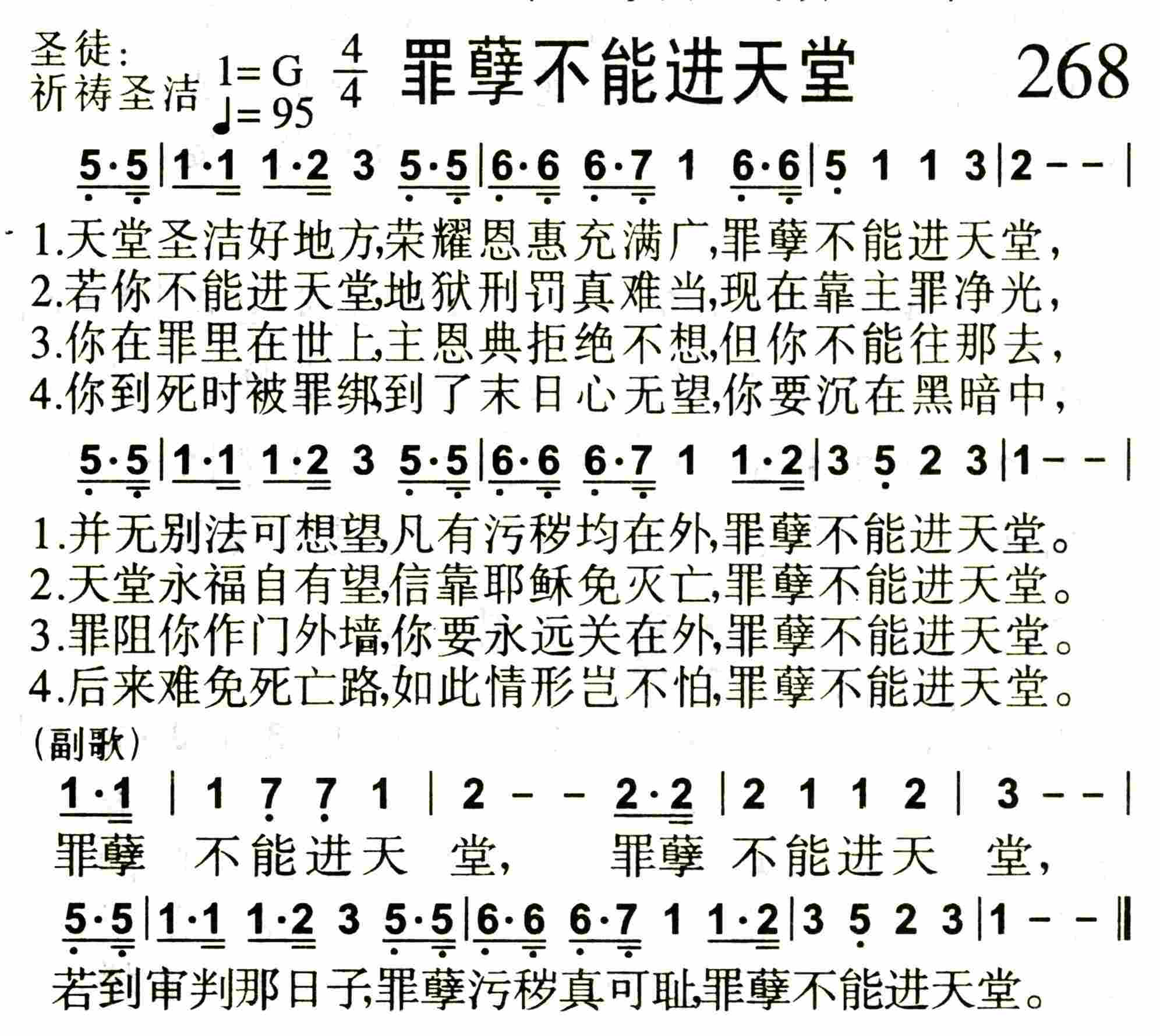 罪孽不能进天堂 第 1 页