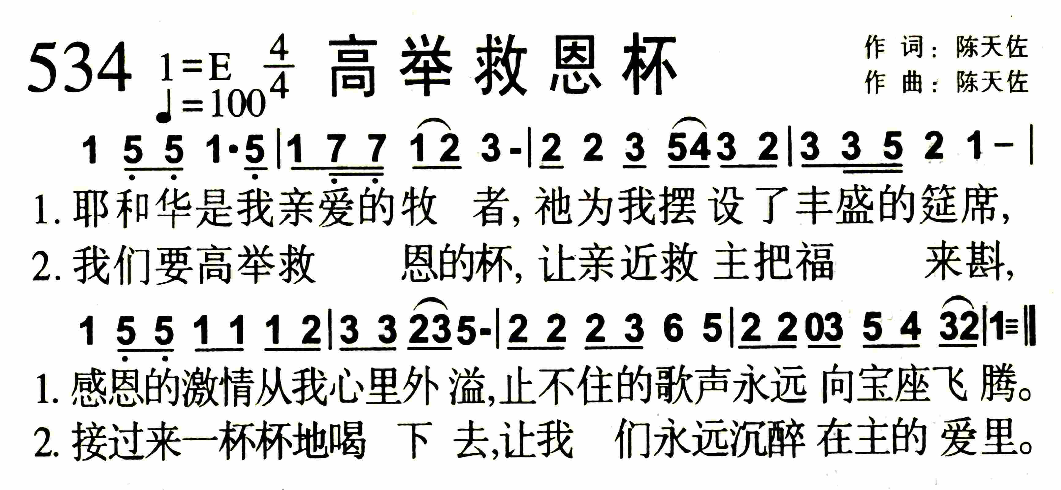 高举救恩杯 第 1 页