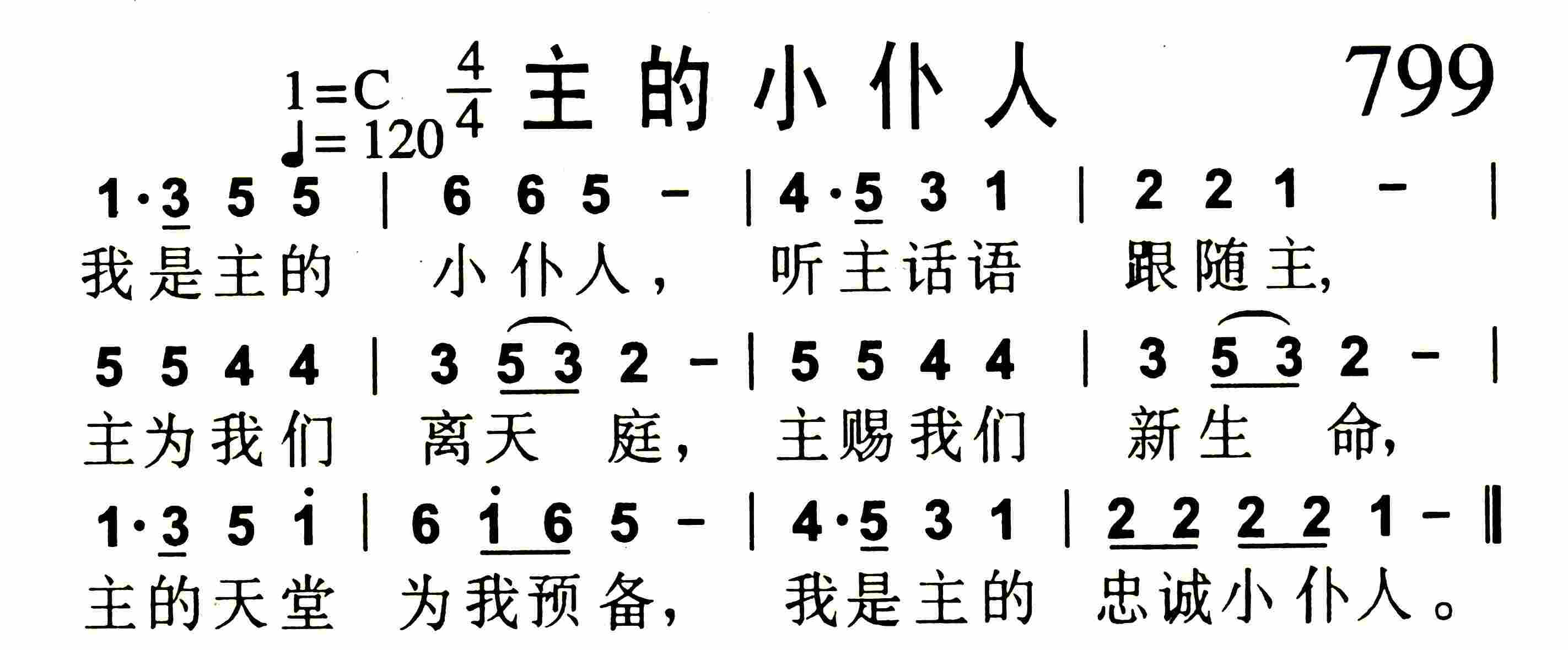 主的小仆人 第 1 页