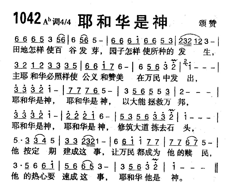 耶和华是神 第 1 页