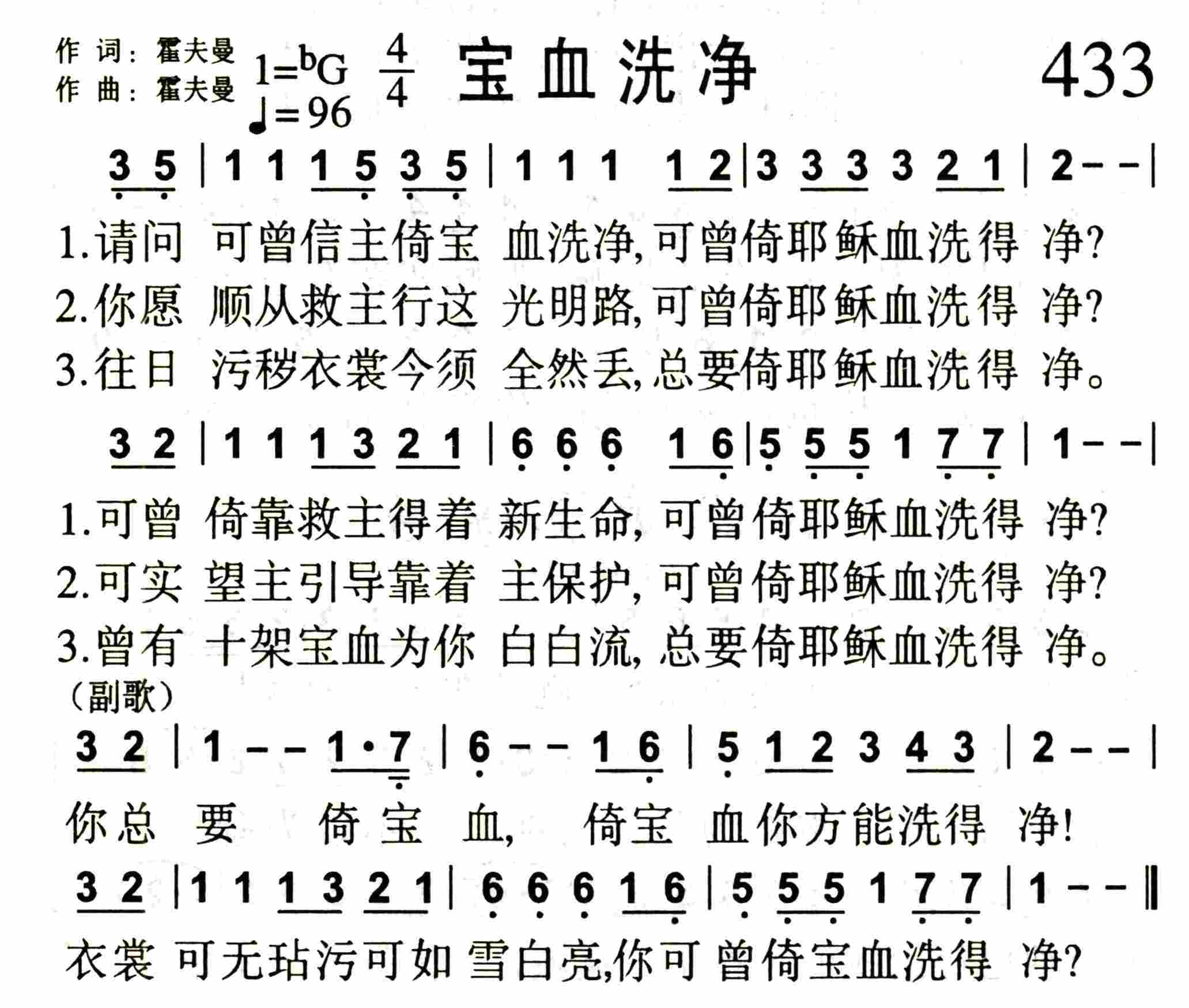 宝血洗净 第 1 页