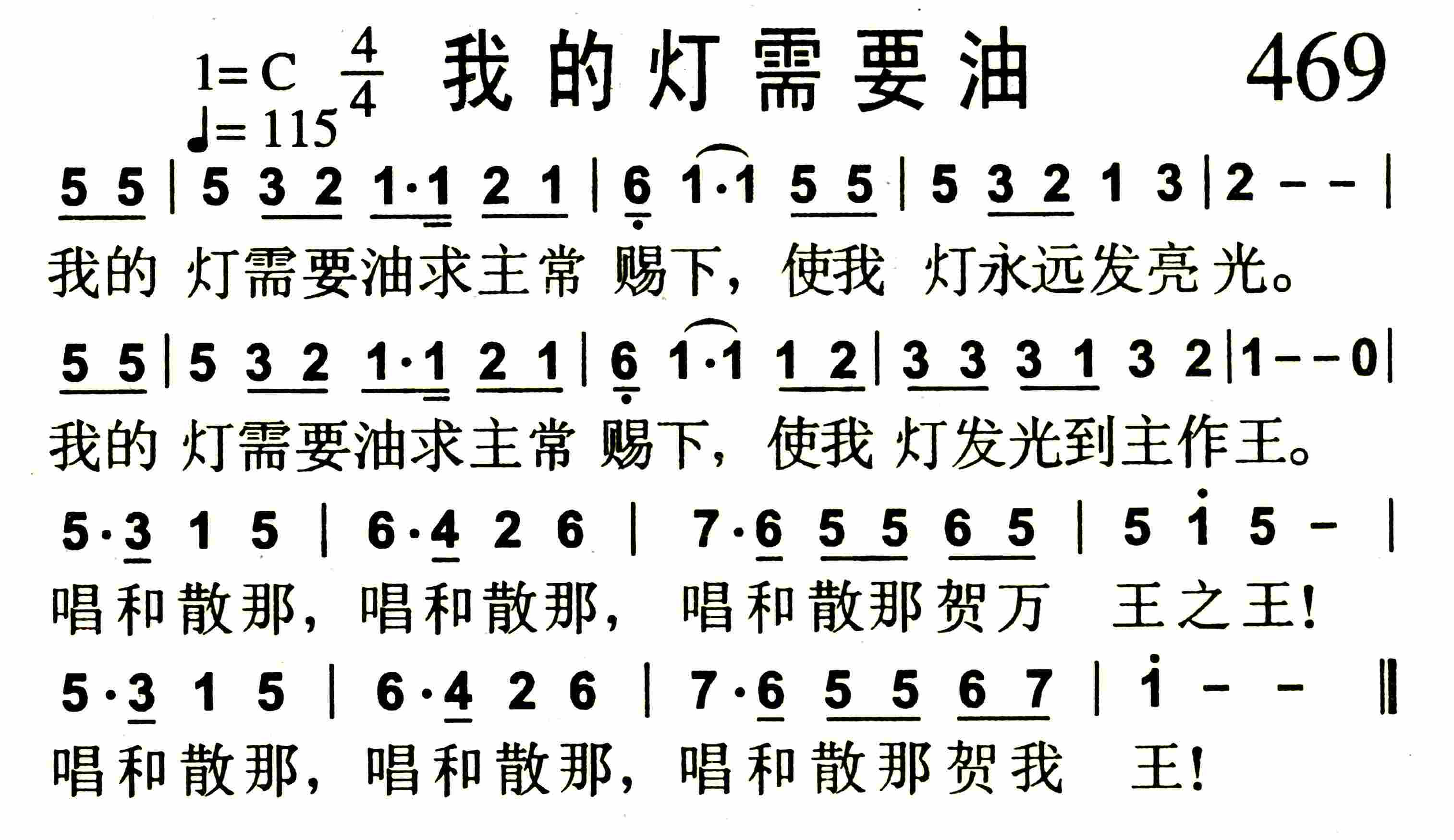 我的灯需要油 第 1 页