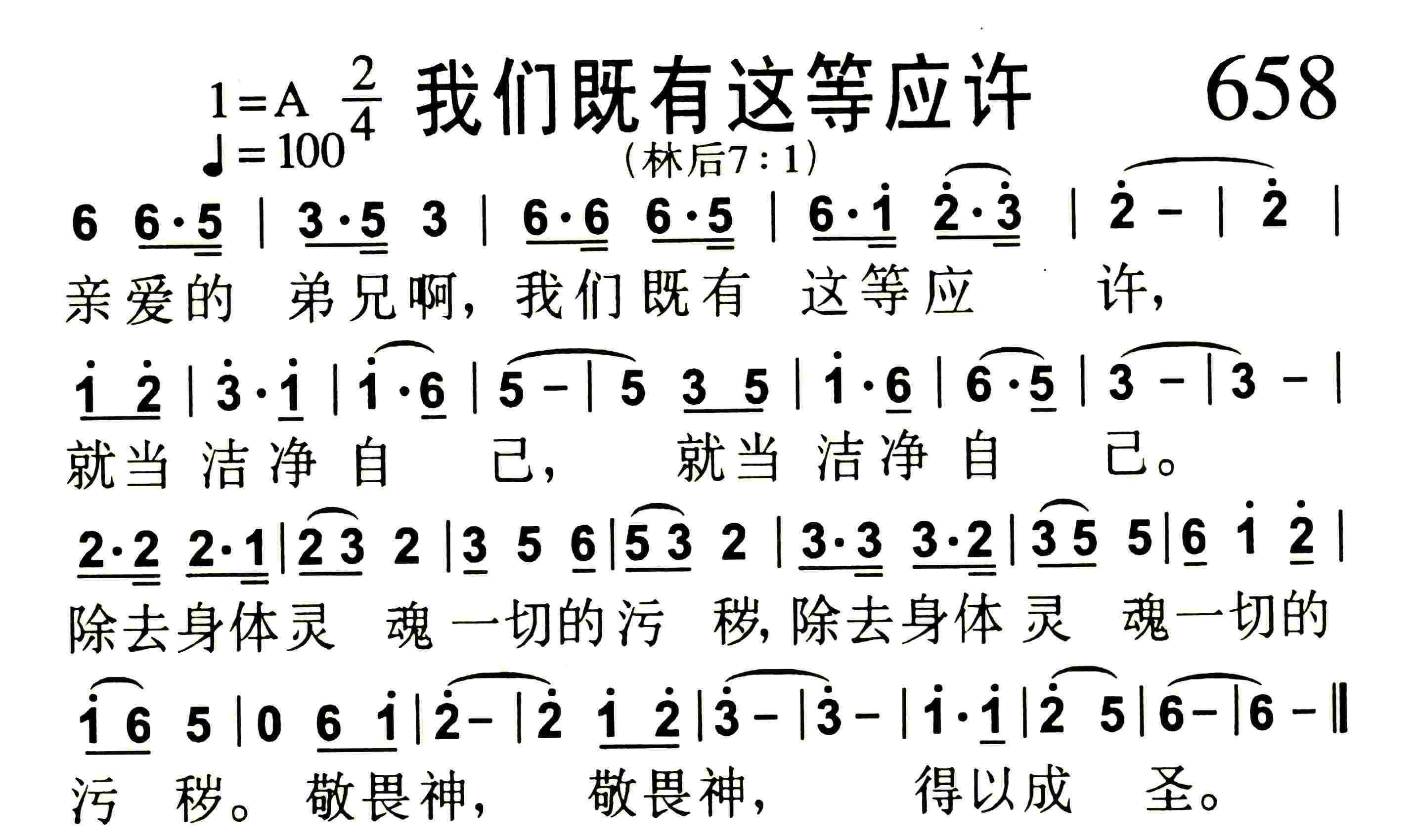 我们既有这等应许 第 1 页