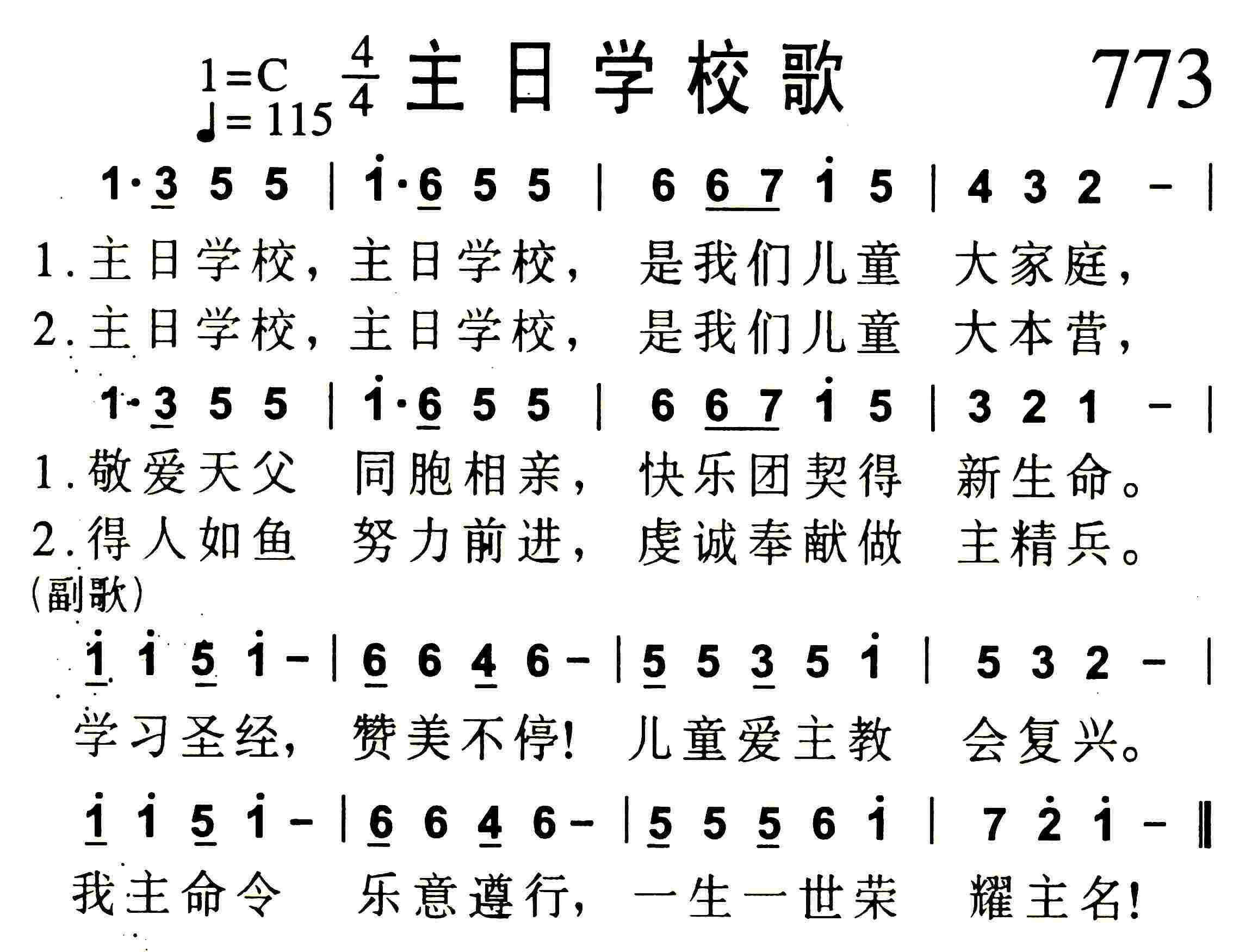 主日学校歌 第 1 页