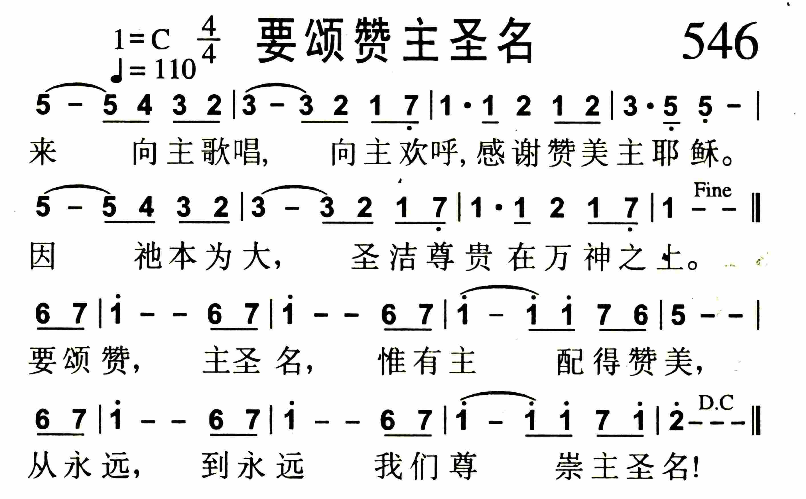 要颂赞主圣名 第 1 页