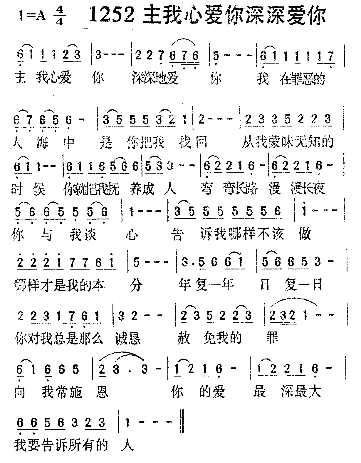 主我心爱你深深爱你 第 1 页