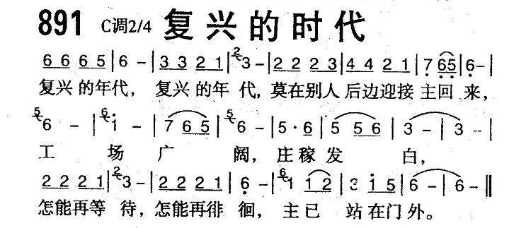 复兴的时代 第 1 页