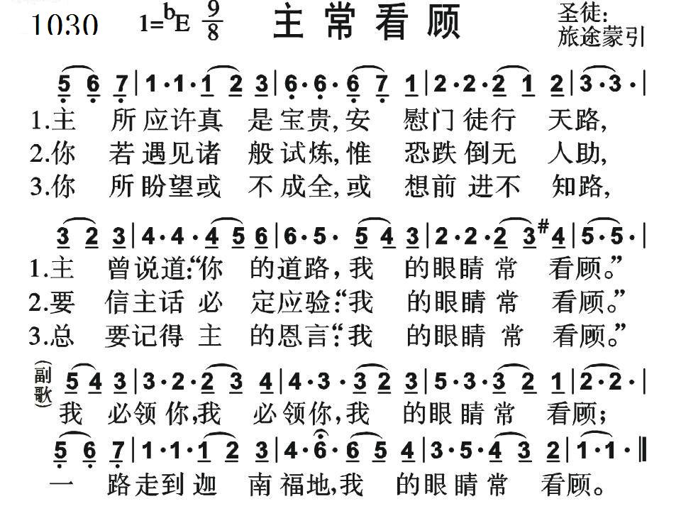 主常看顾 第 1 页