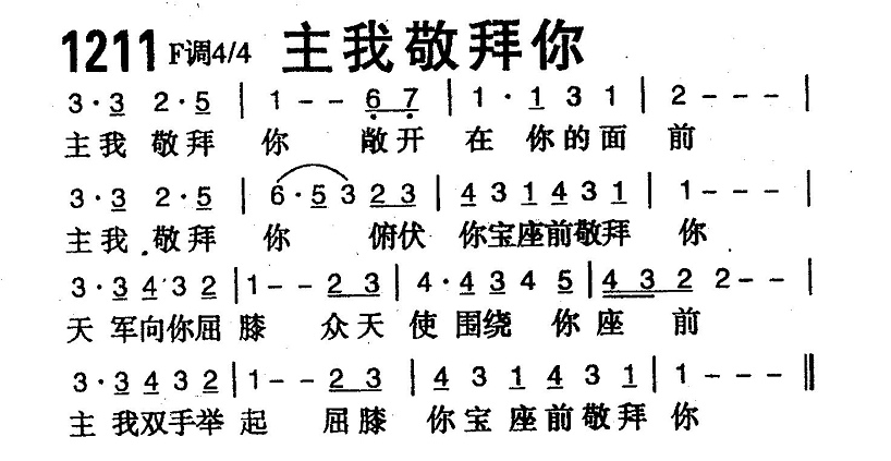 主我敬拜你 第 1 页