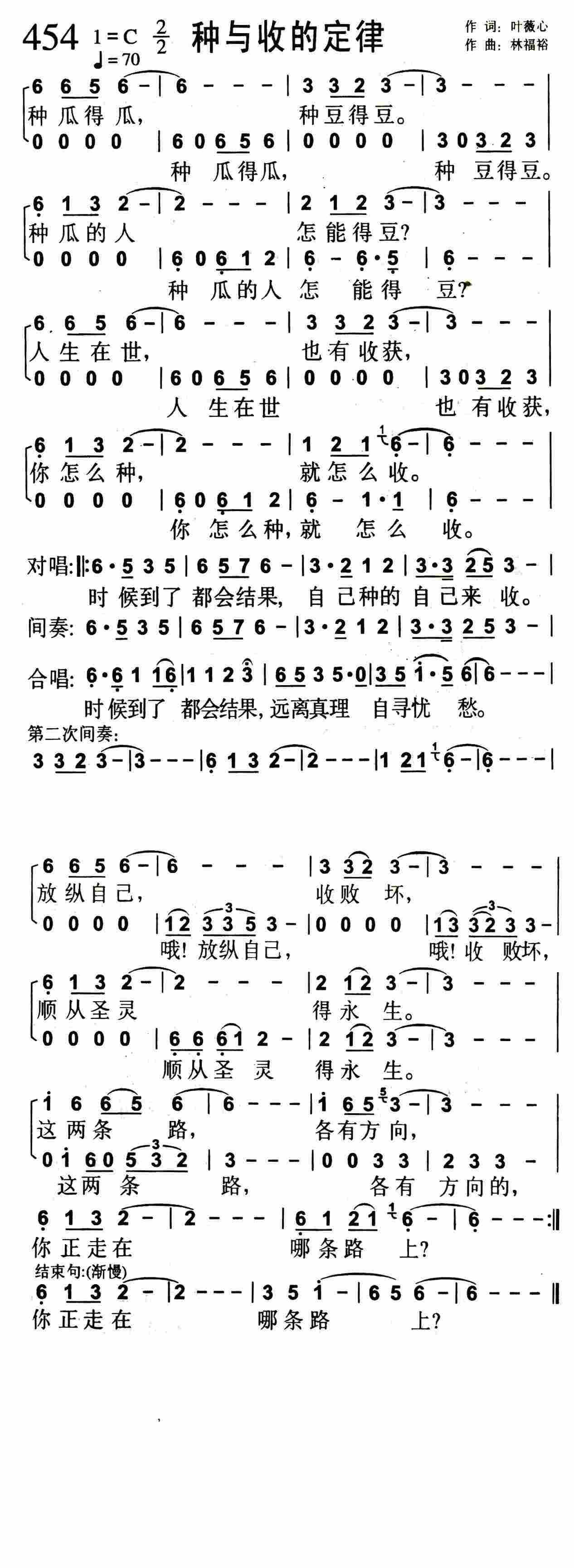 种与收的定律 第 1 页