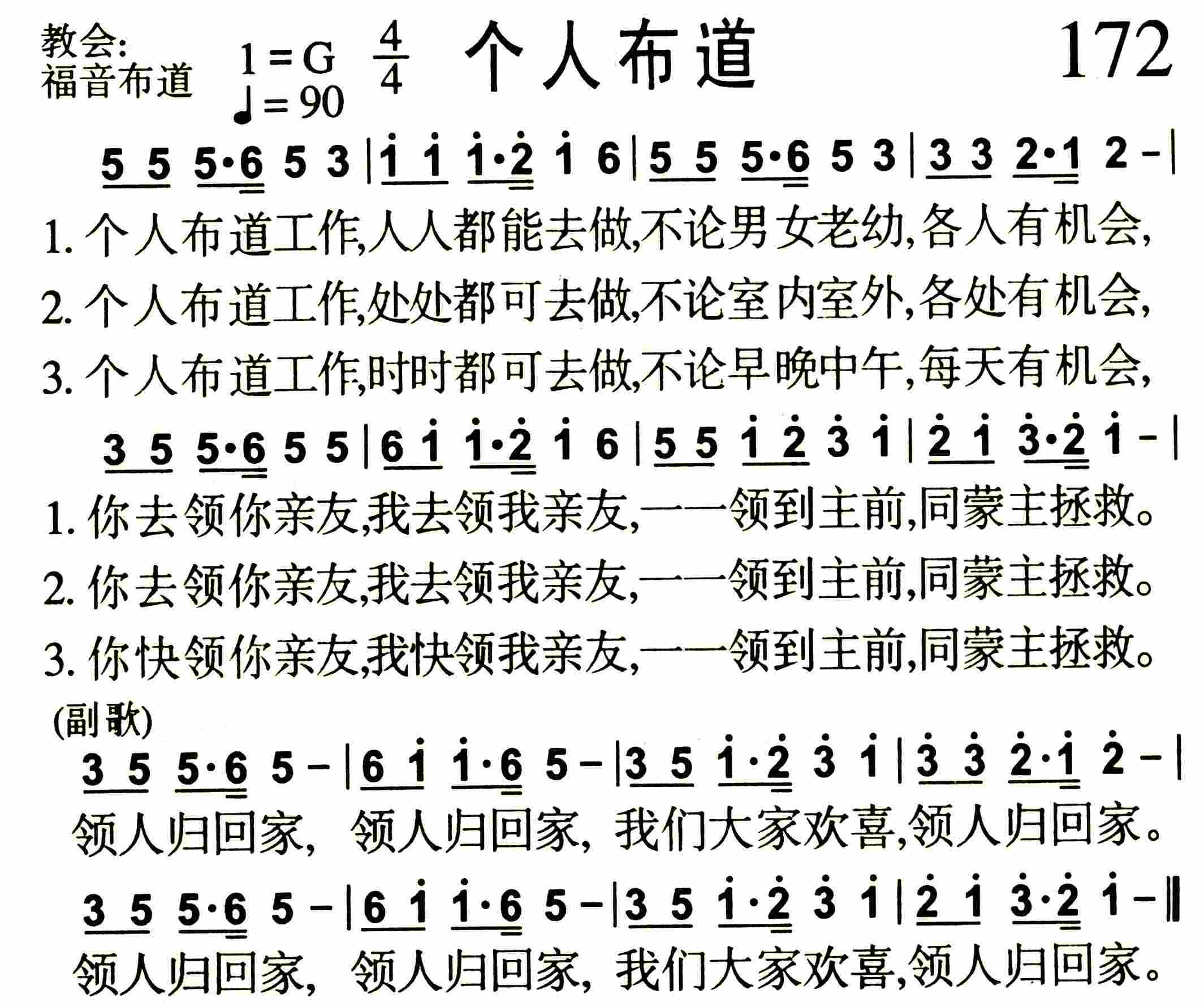 个人布道 第 1 页