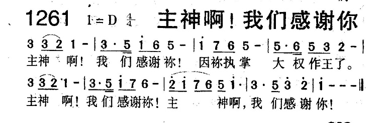 主神啊我们感谢你 第 1 页