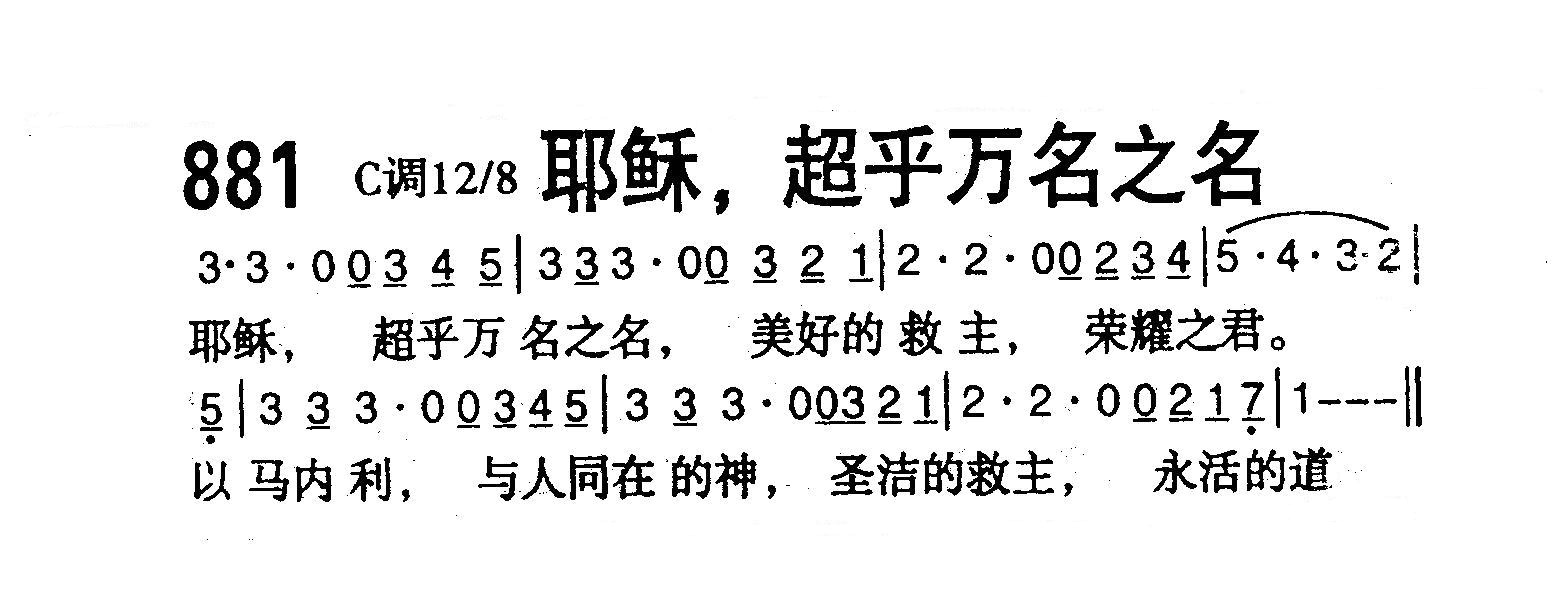 耶稣,超乎万名之名 第 1 页