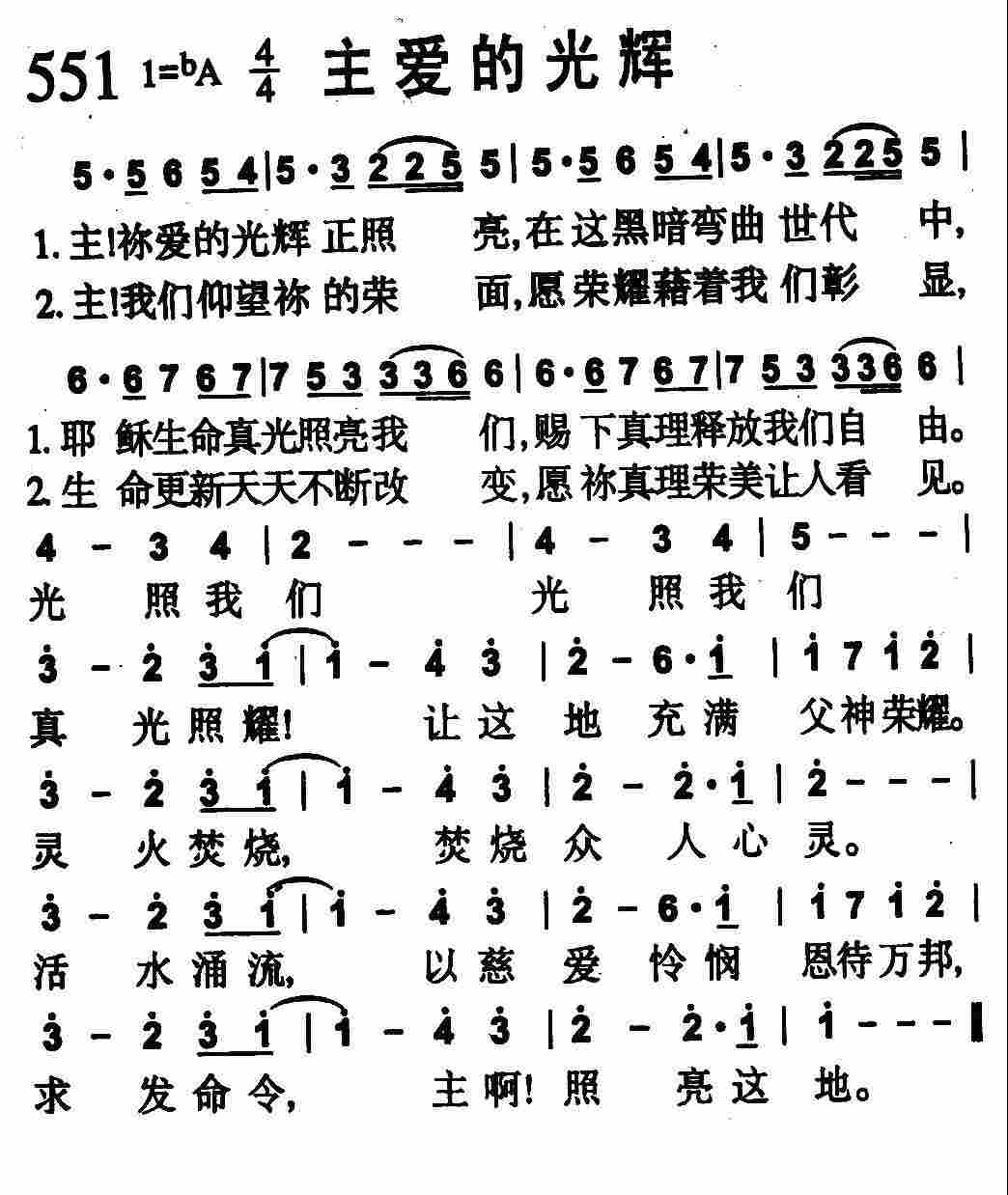 主爱的光辉 第 1 页