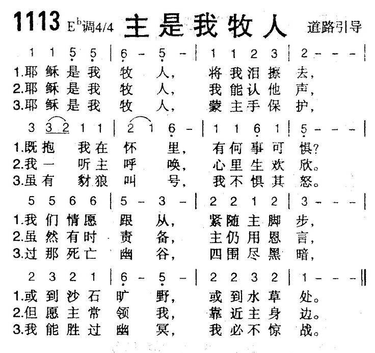 主是我牧人 第 1 页
