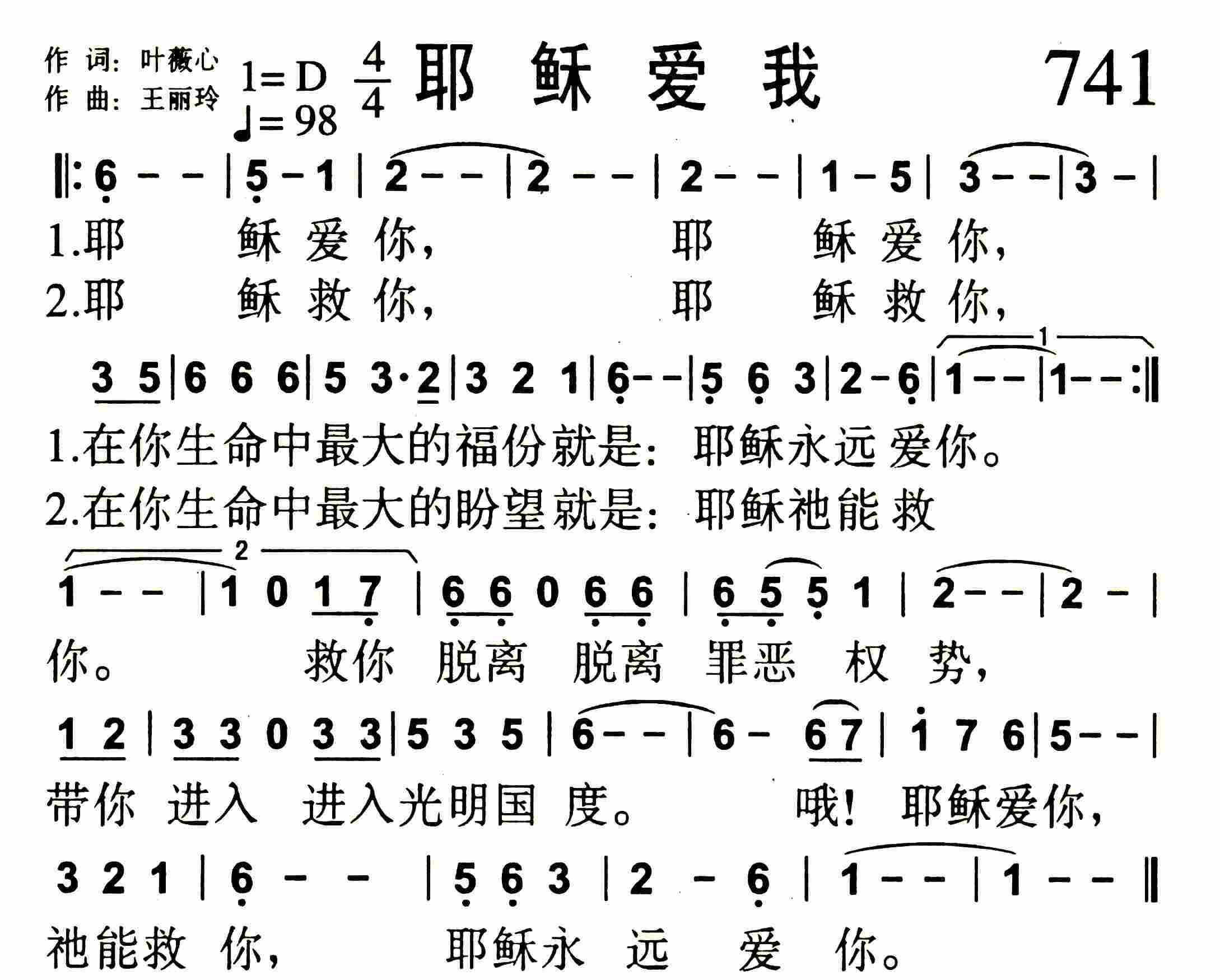 耶稣爱我 第 1 页