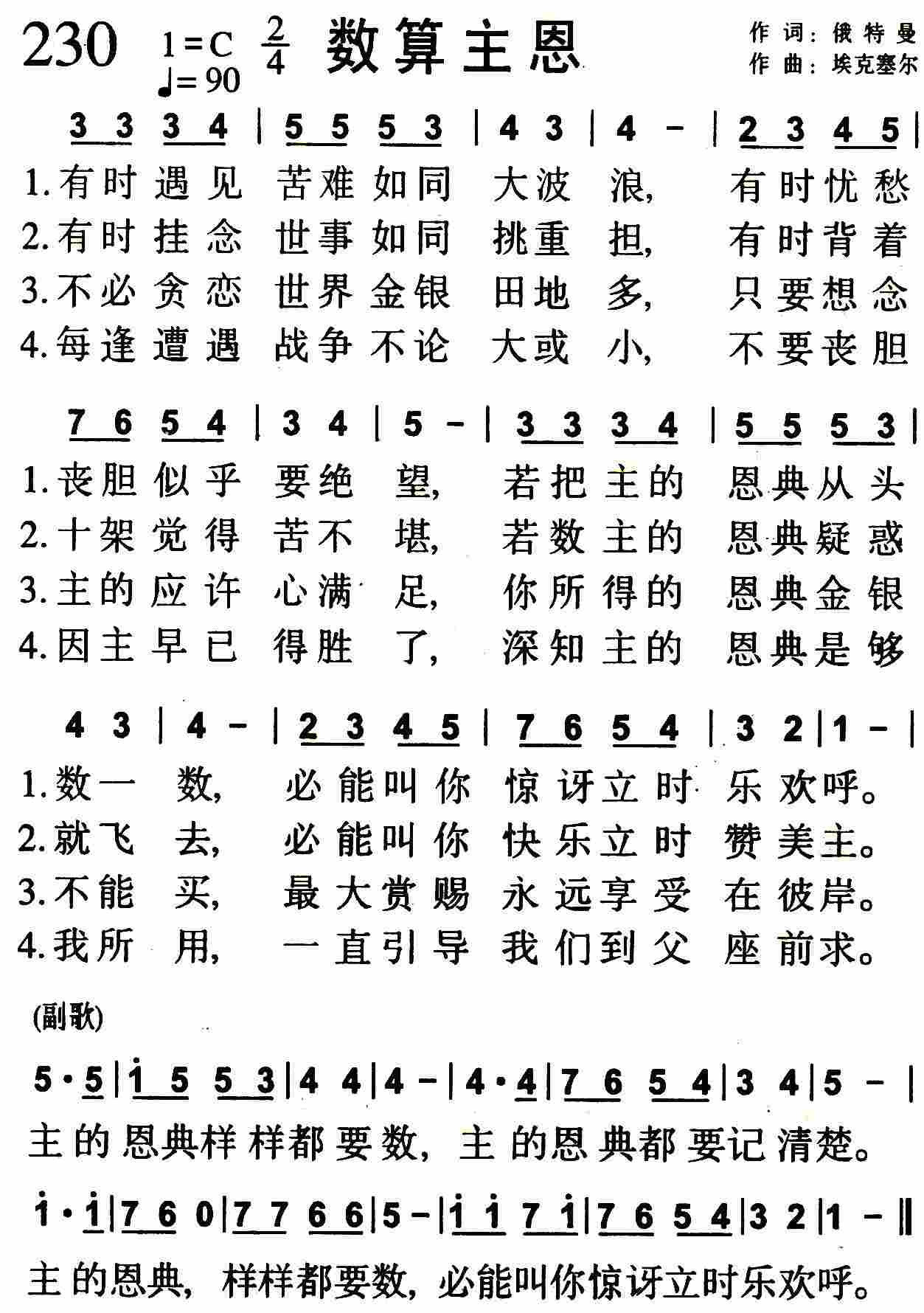 数算主恩 第 1 页