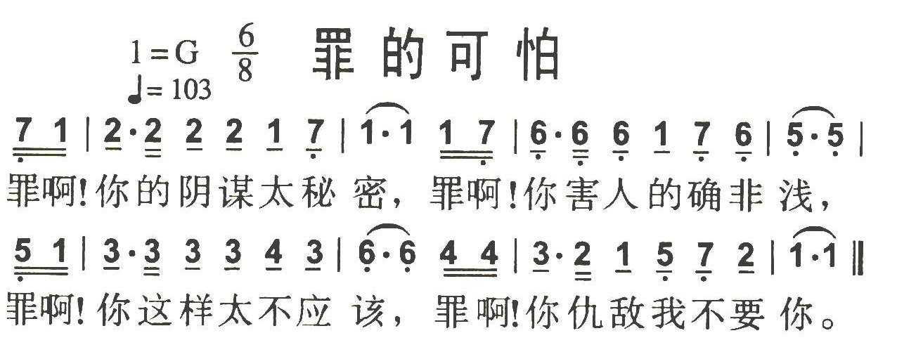 罪的可怕 第 1 页