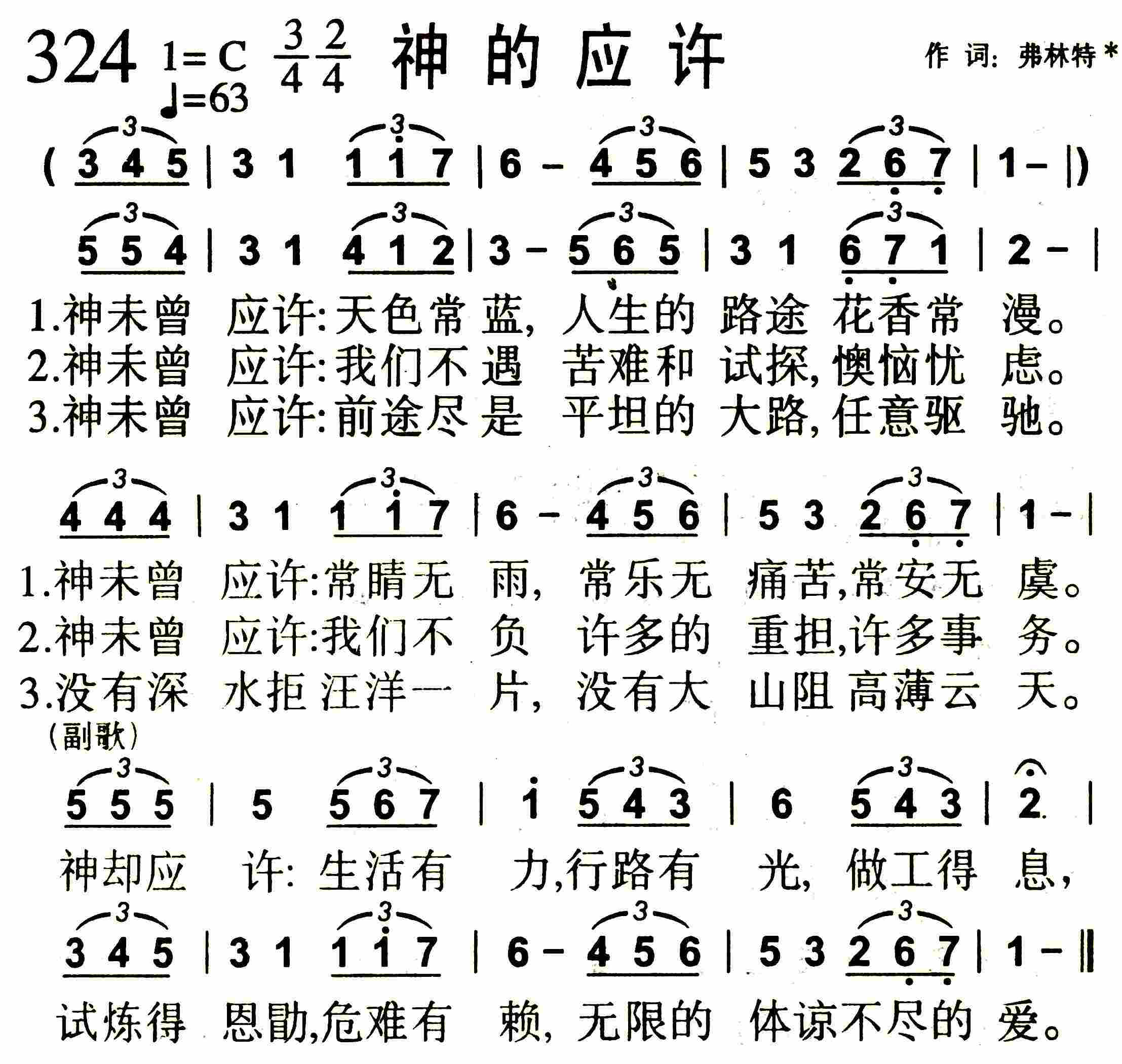 神的应许 第 1 页