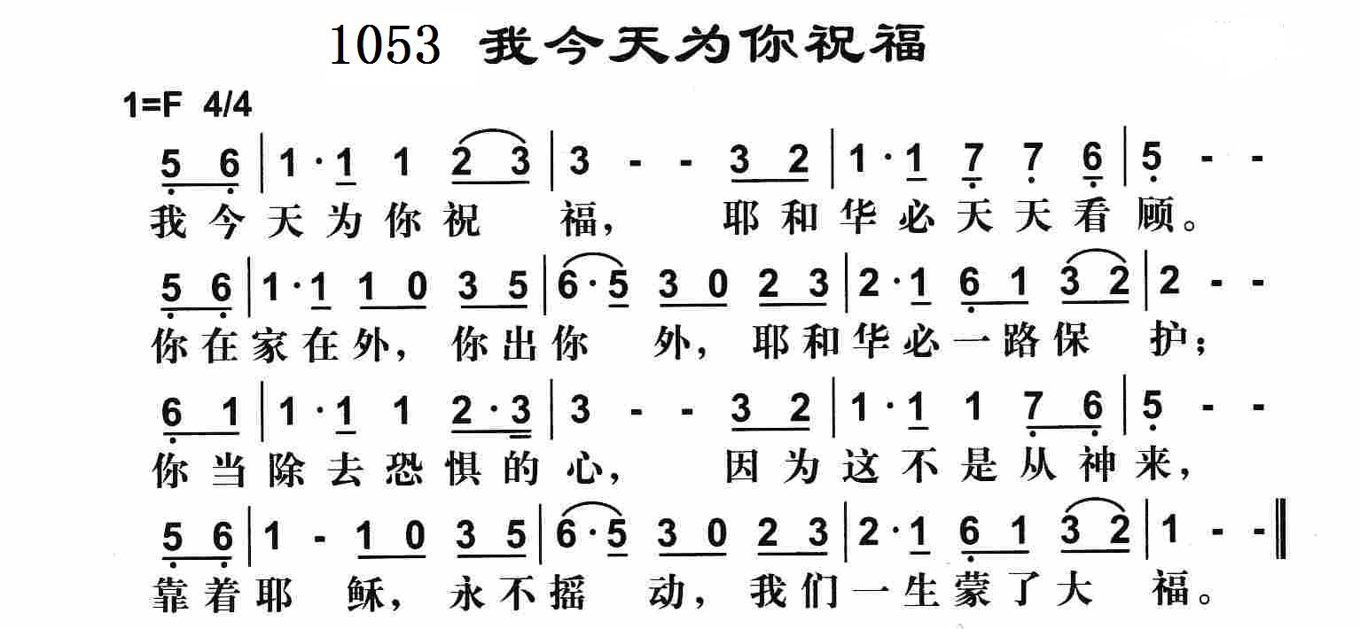 我今天为你祝福 第 1 页