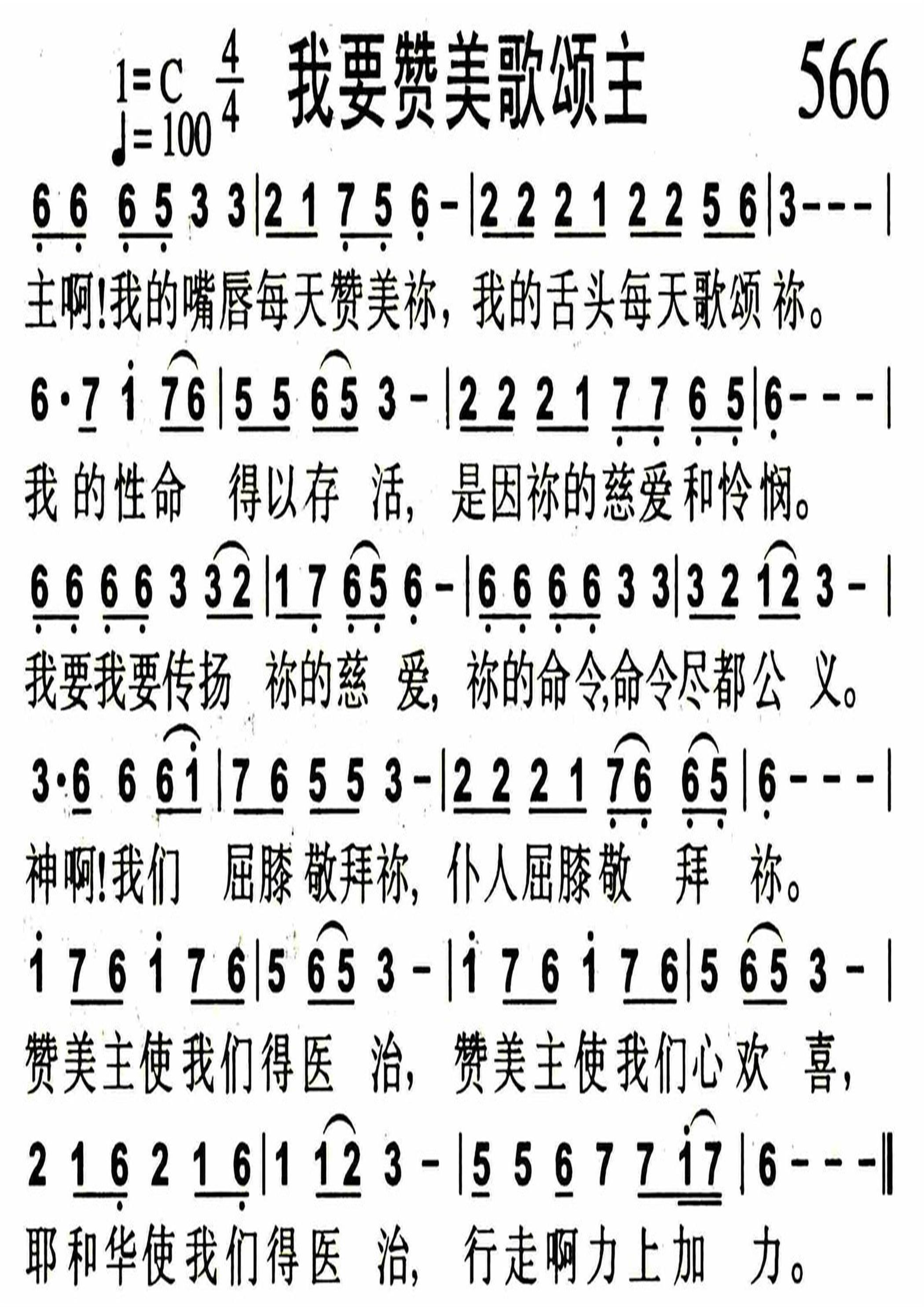 我要赞美歌颂主 第 1 页