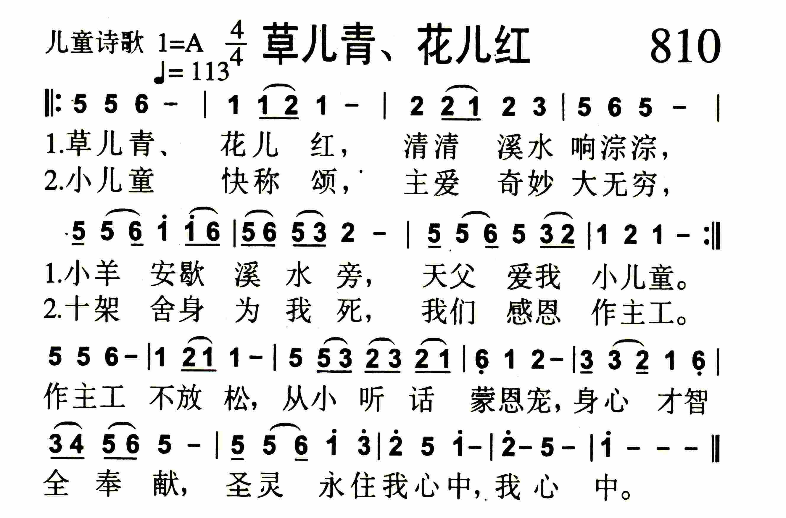 草儿青 第 1 页