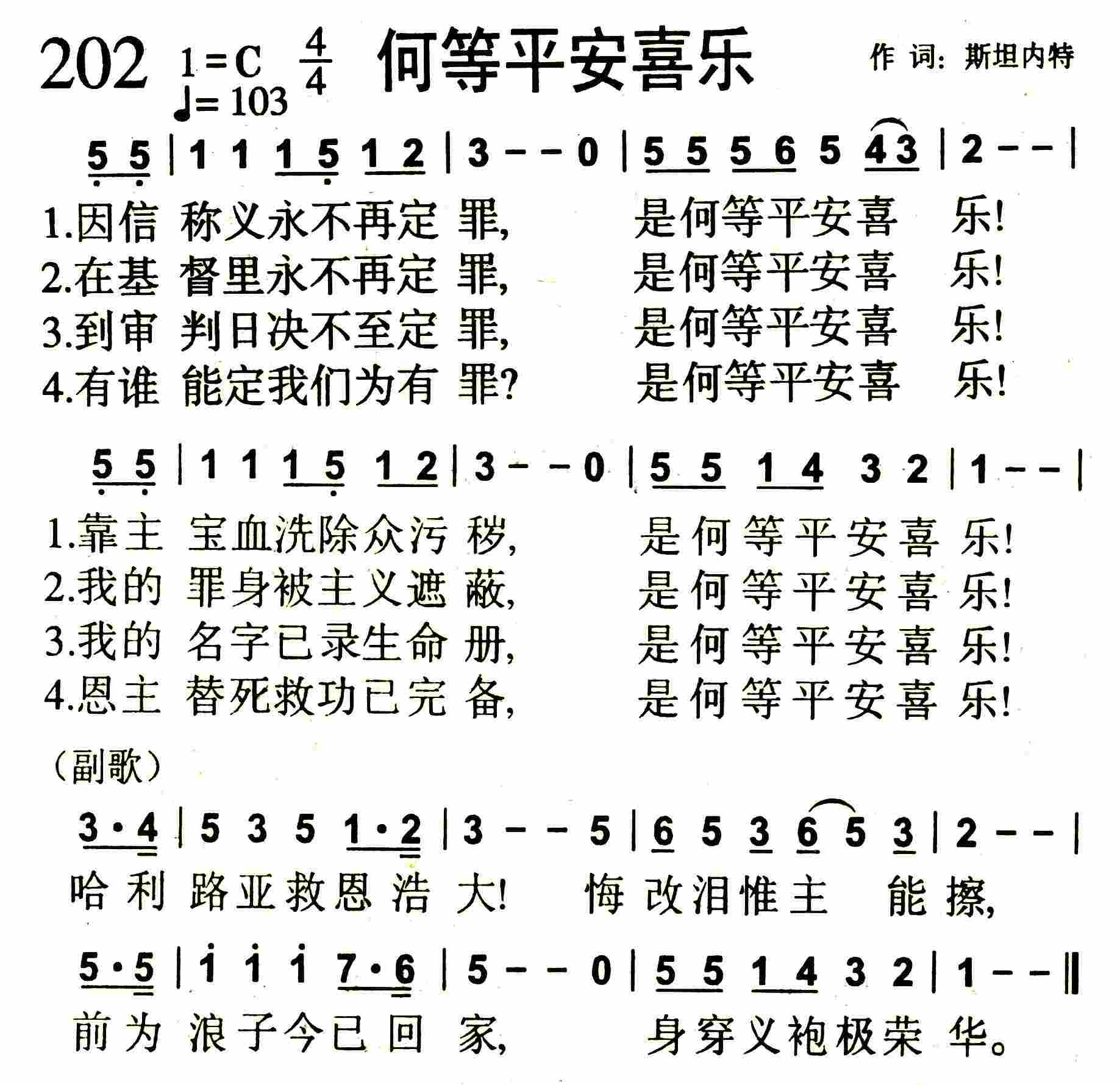 何等平安喜乐 第 1 页