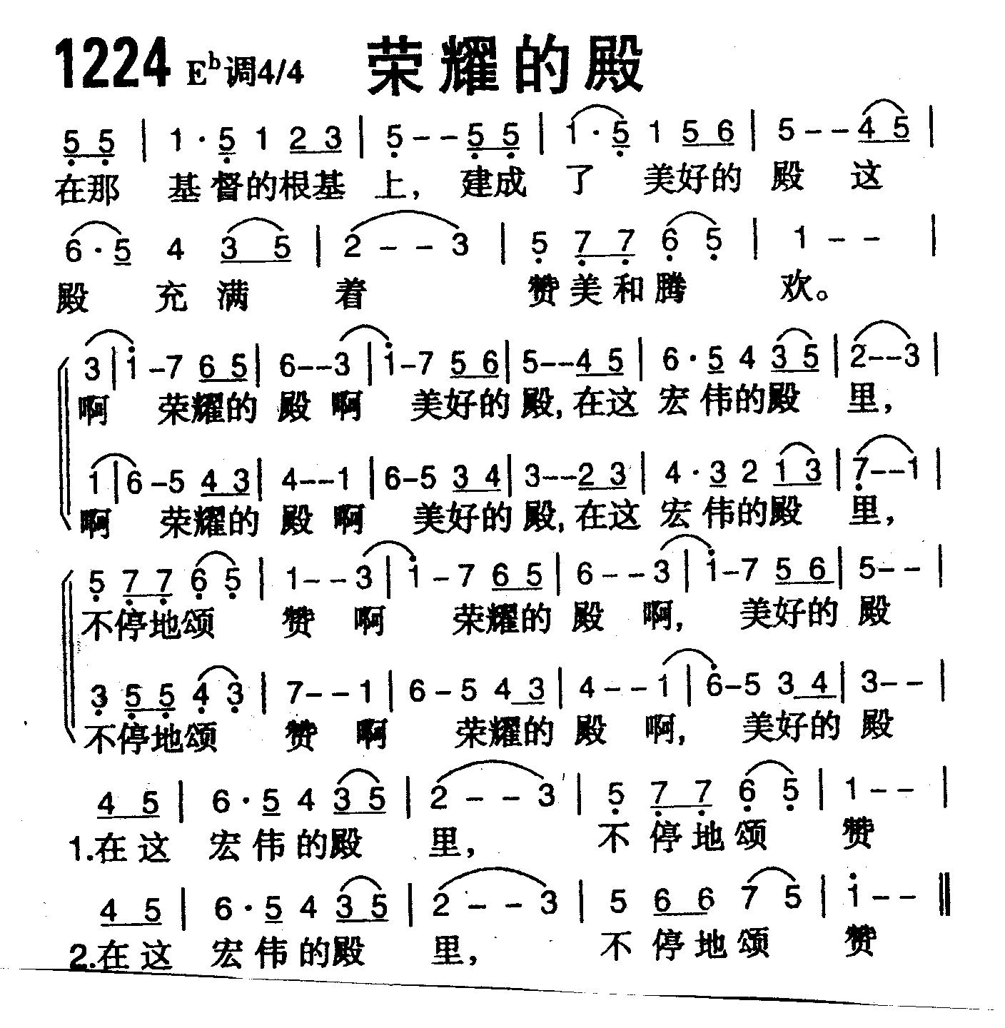 荣耀的殿 第 1 页