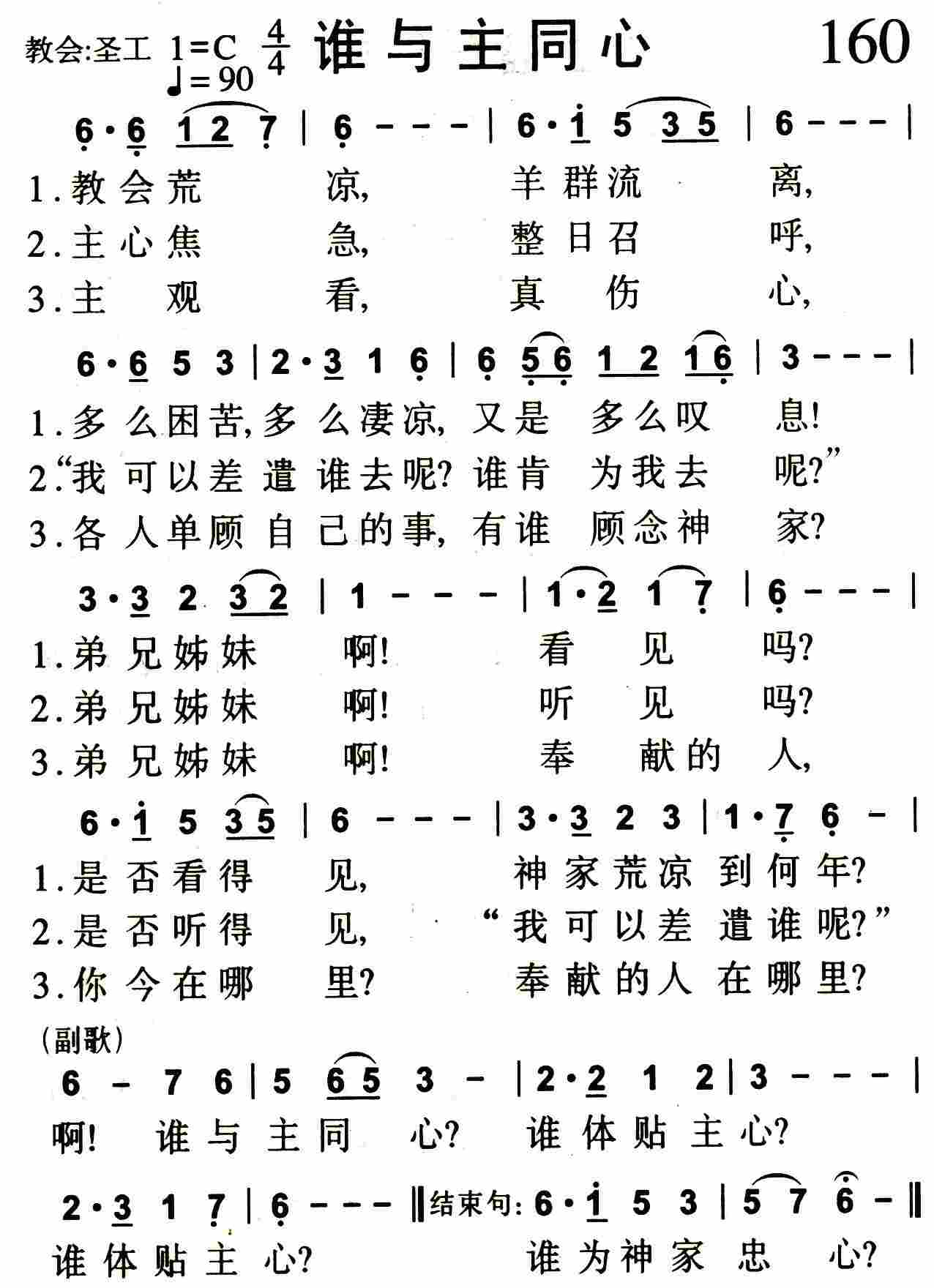 谁与主同心 第 1 页