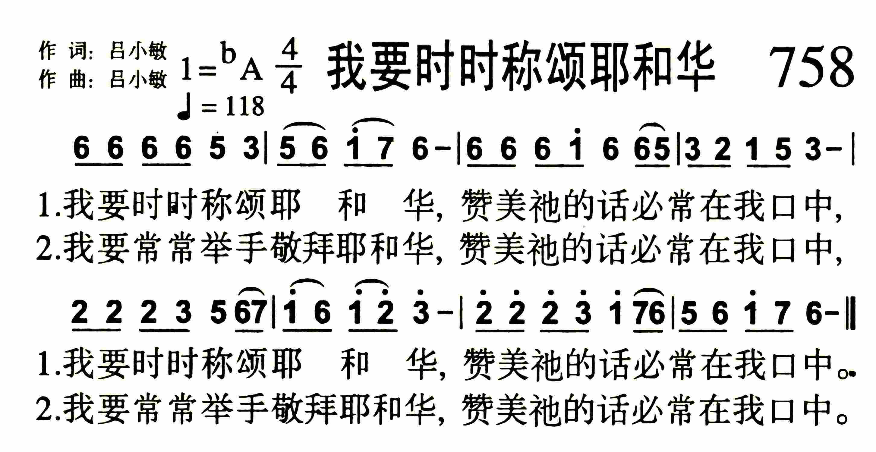 我要时时称颂耶和华 第 1 页