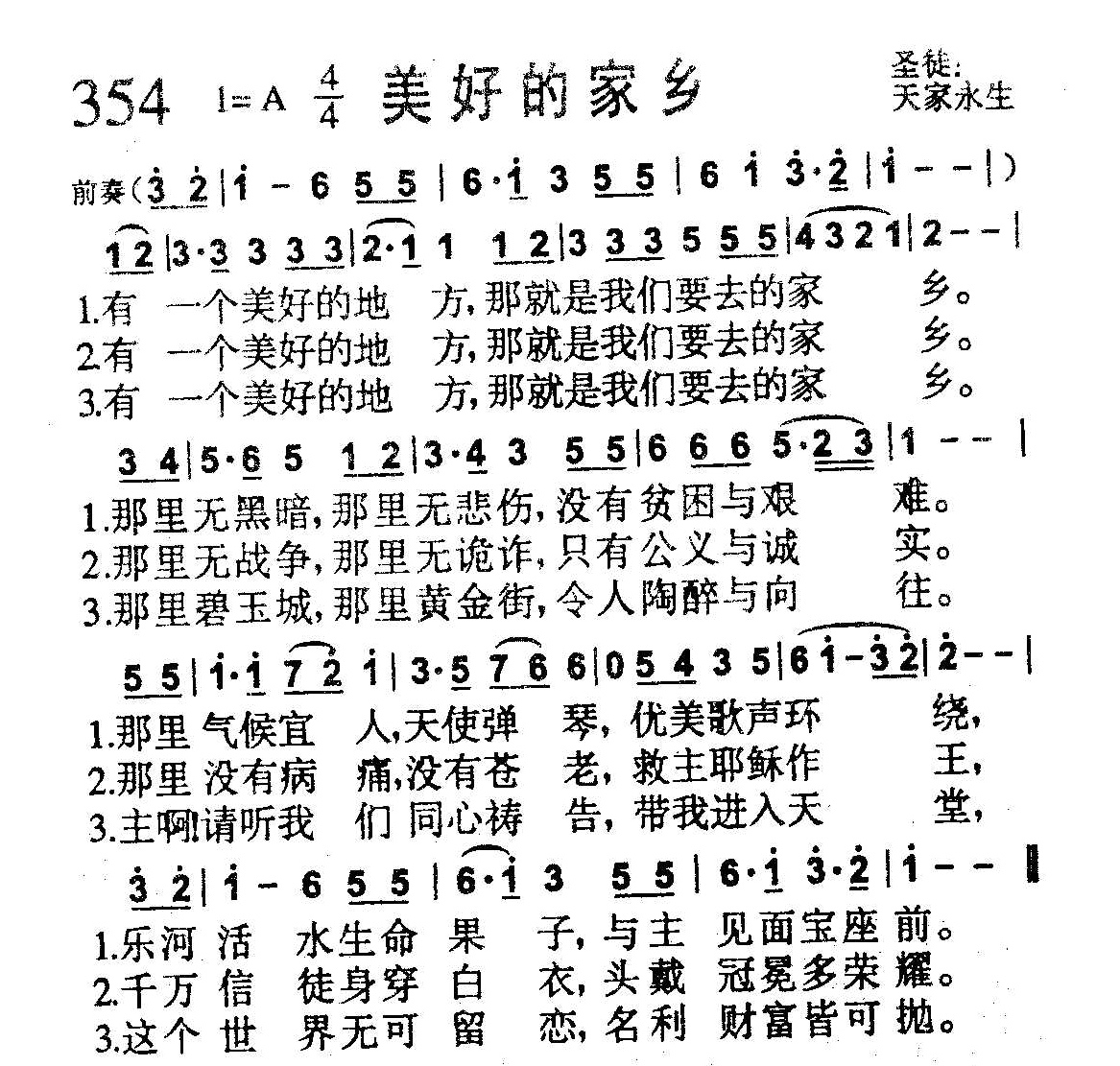 美好的家乡 第 1 页