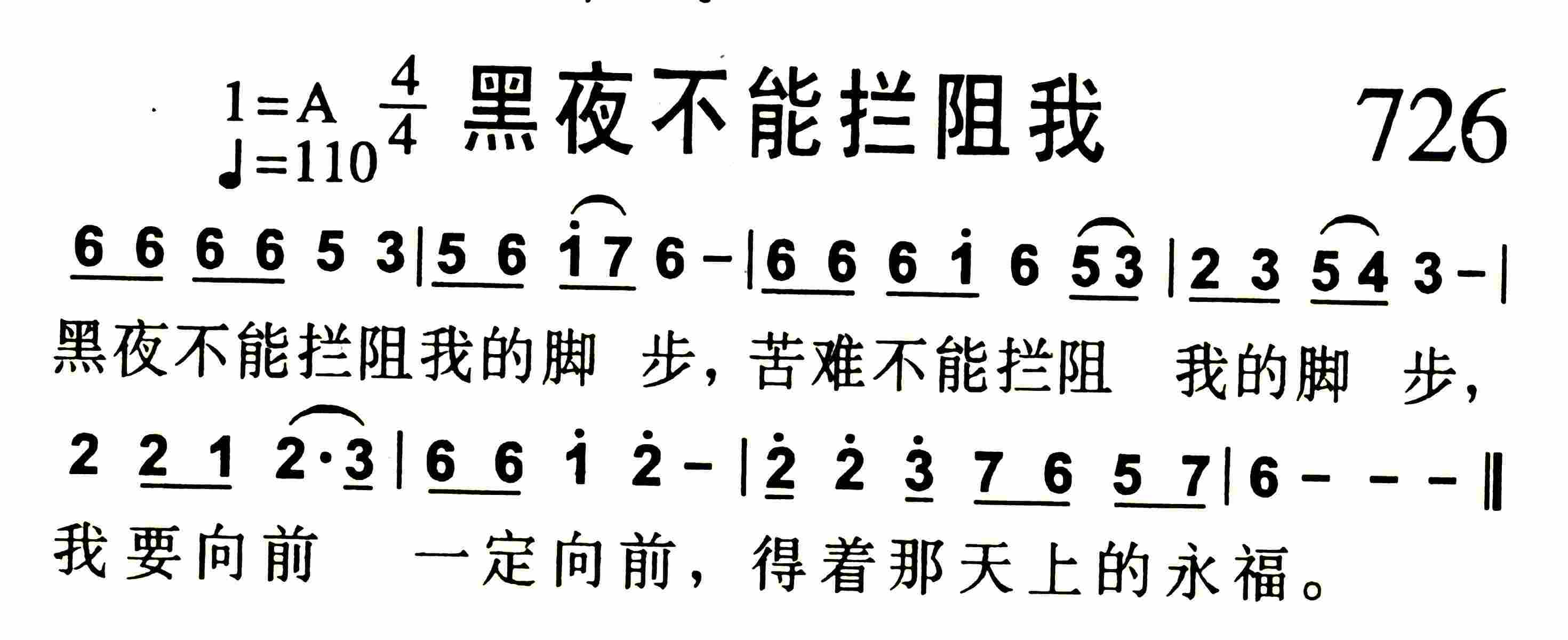 黑夜不能拦阻我 第 1 页
