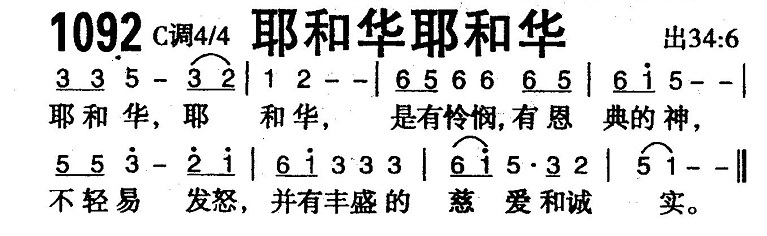 耶和华耶和华 第 1 页