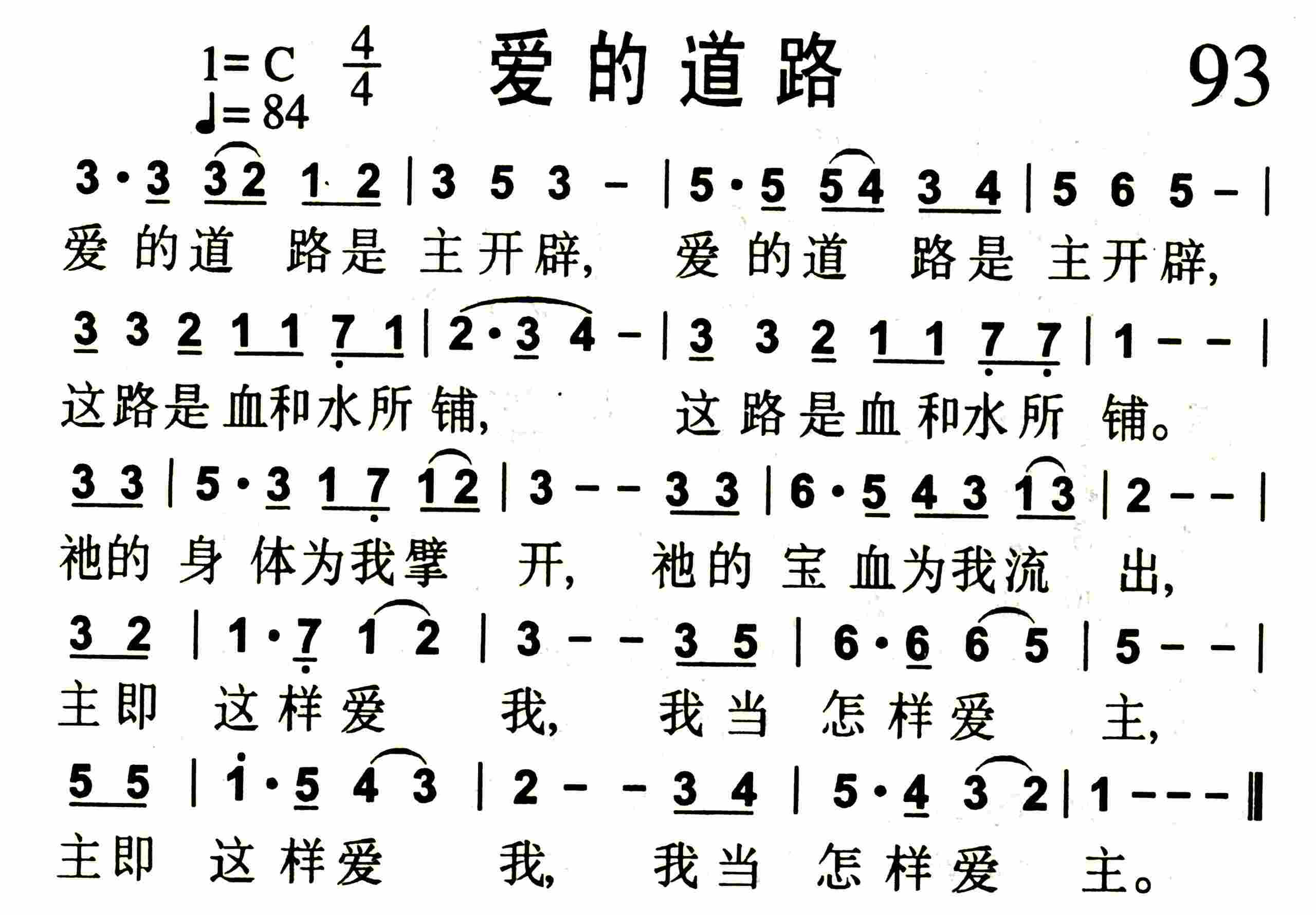 爱的道路 第 1 页