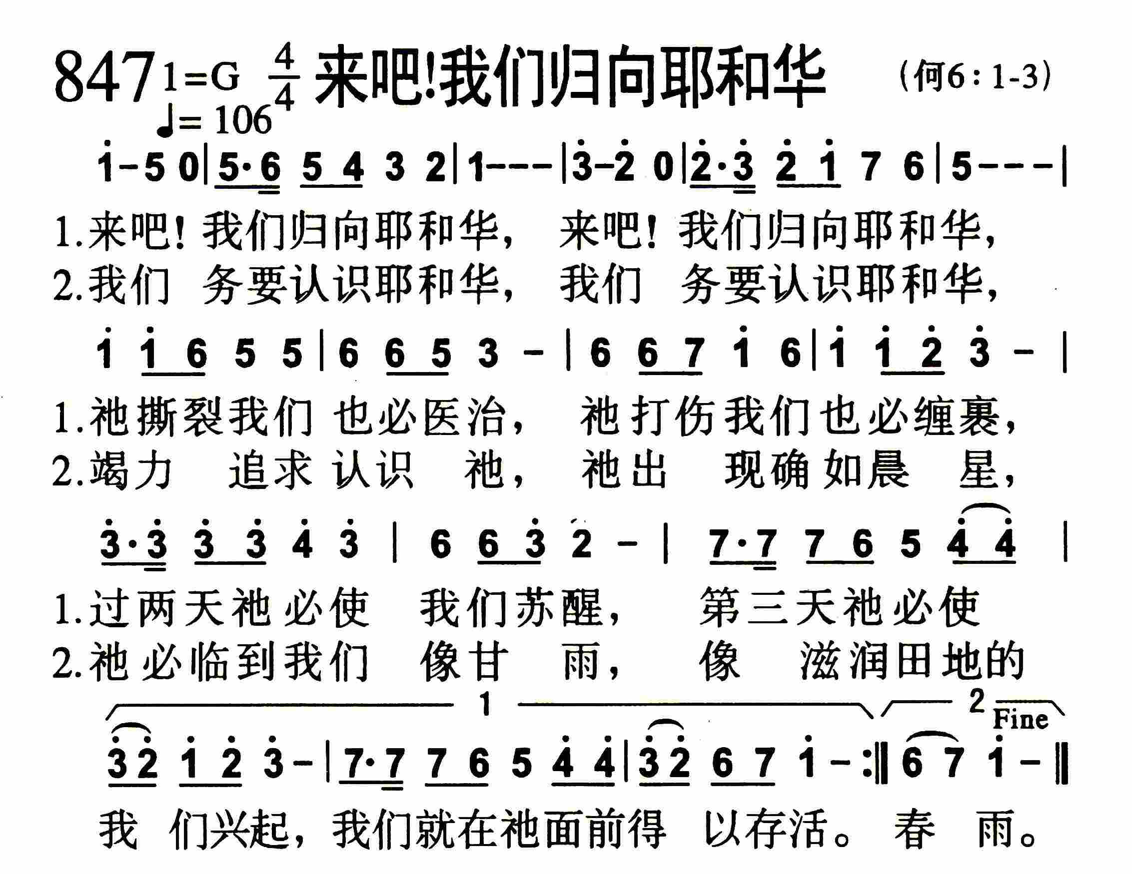 来吧！我们归向耶和华 第 1 页