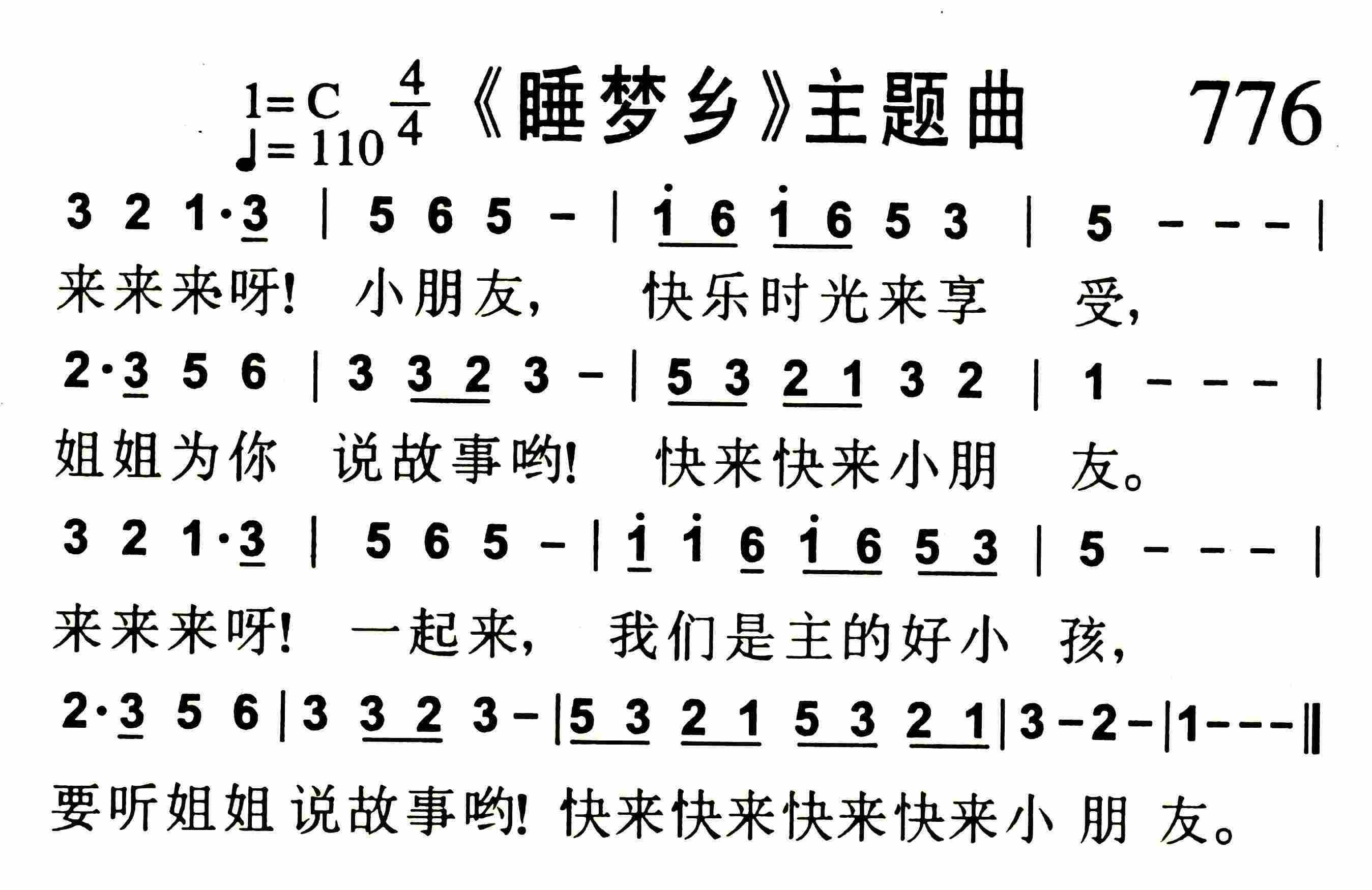 睡梦乡主题曲 第 1 页