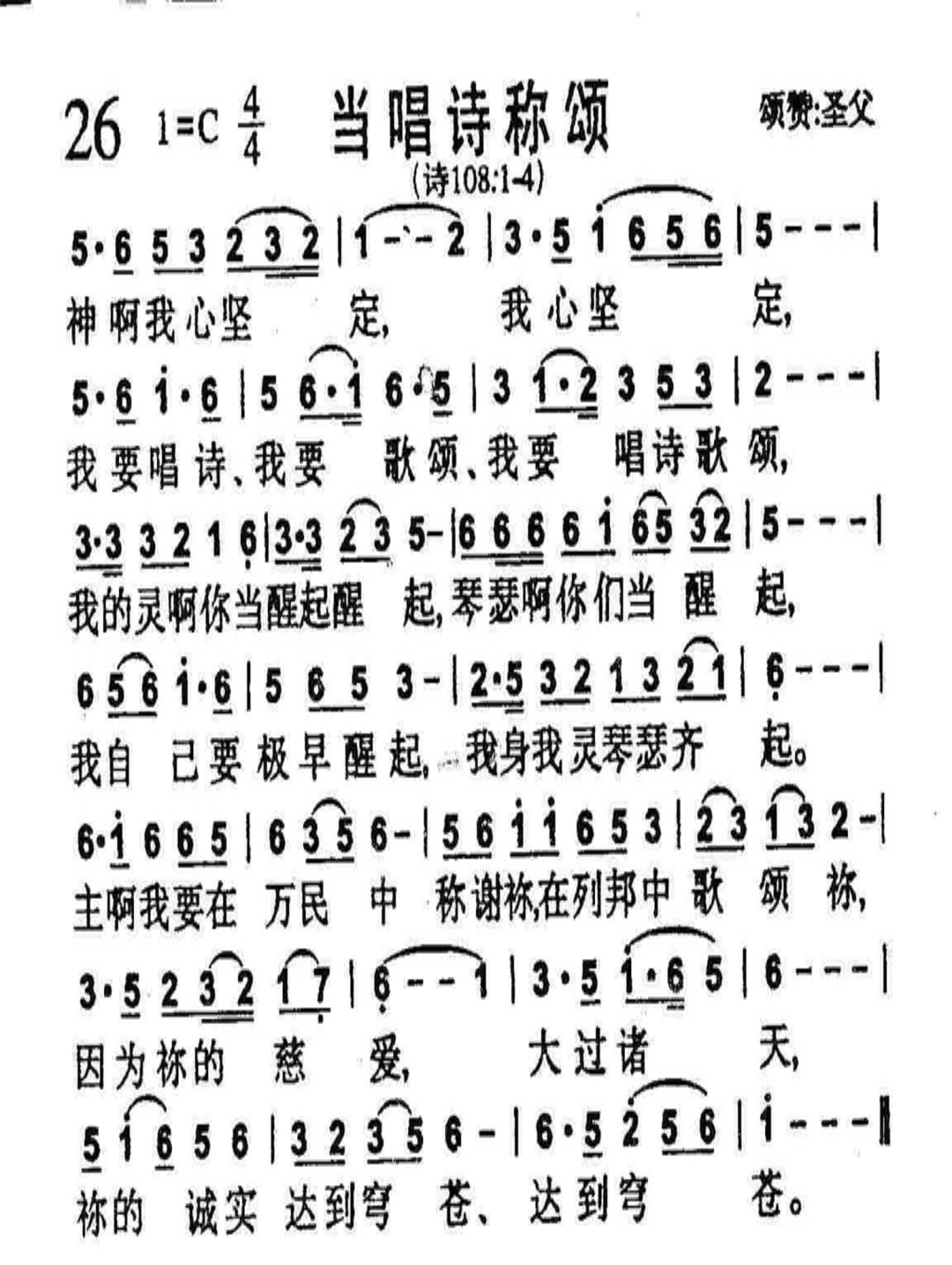当唱诗称颂 第 1 页
