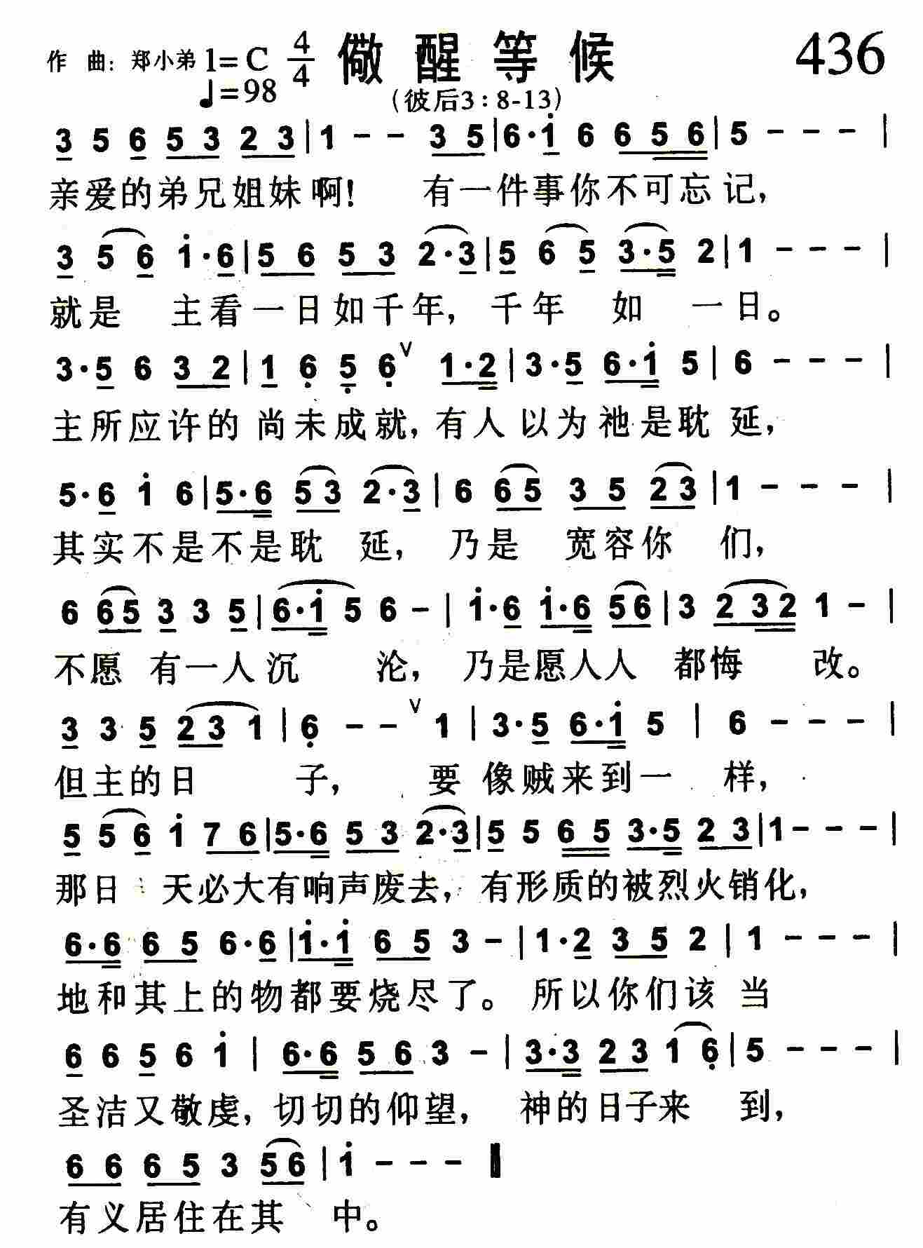 儆醒等候 第 1 页