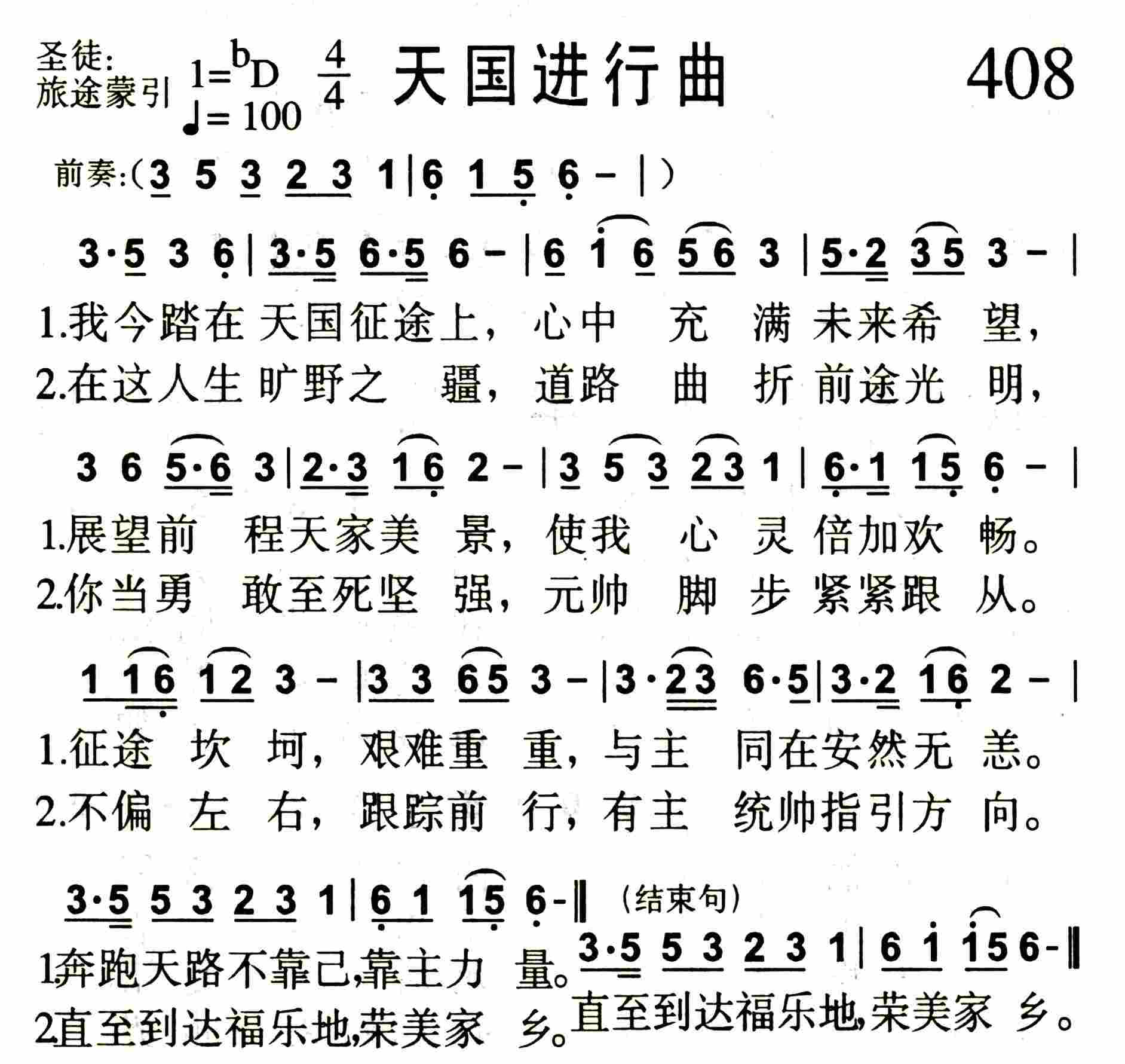 天国进行曲 第 1 页