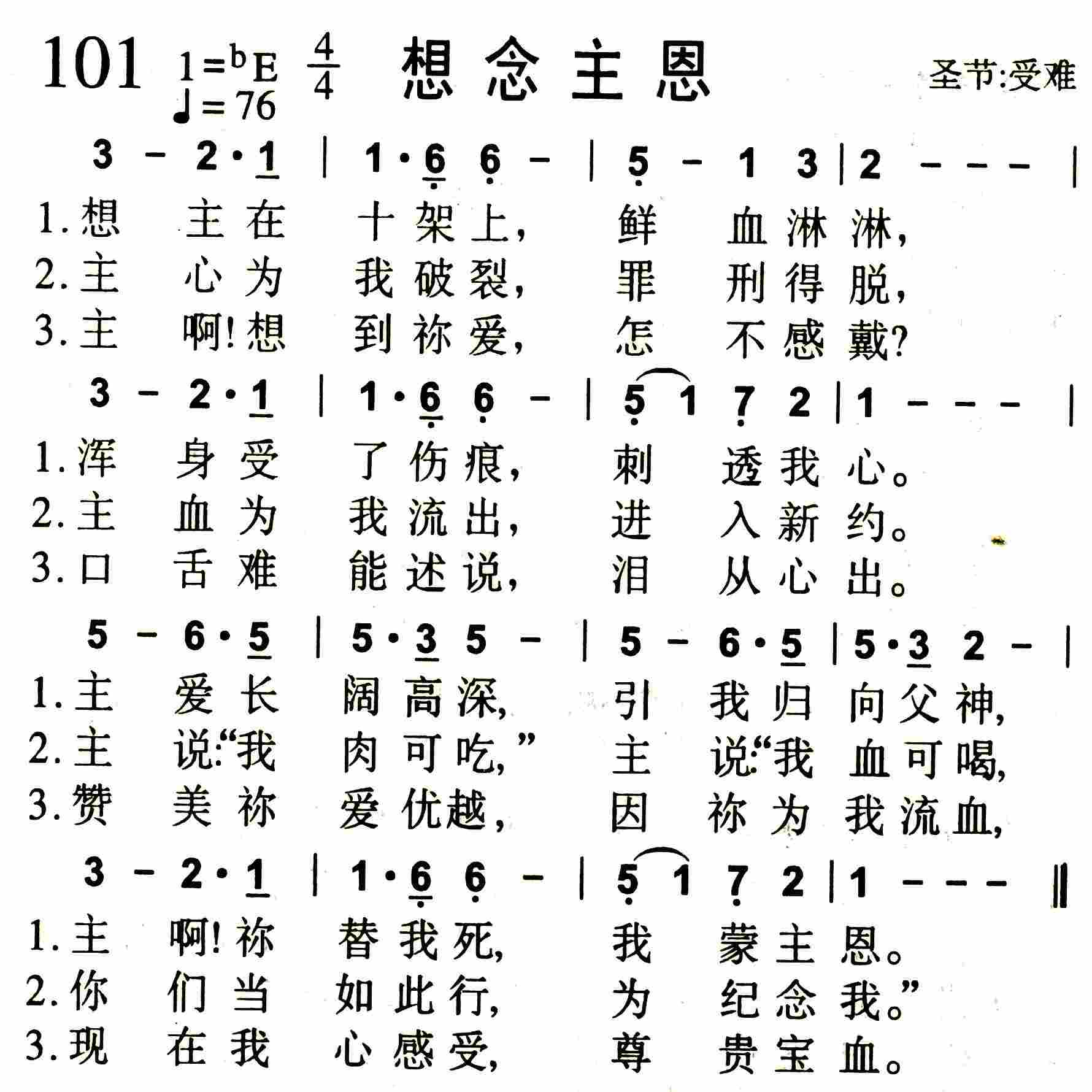 想念主恩 第 1 页