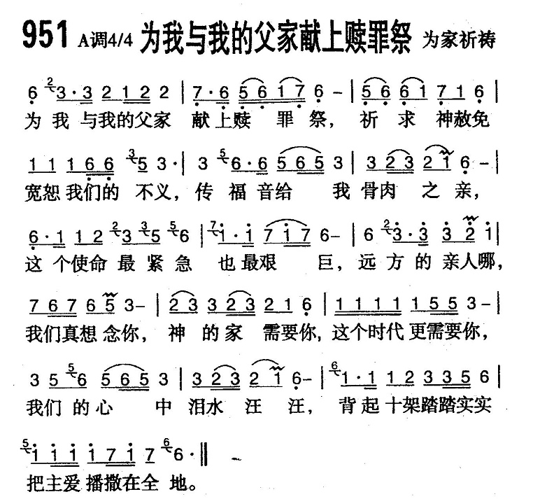 为我与我的父家献上赎罪祭 第 1 页